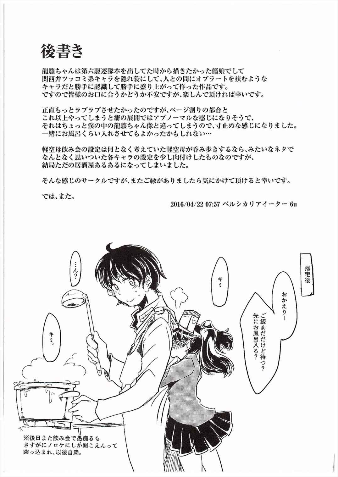 (COMIC1☆10) [persicaria eater (6u)] 龍驤ちゃんと俺提督 (艦隊これくしょん -艦これ-)