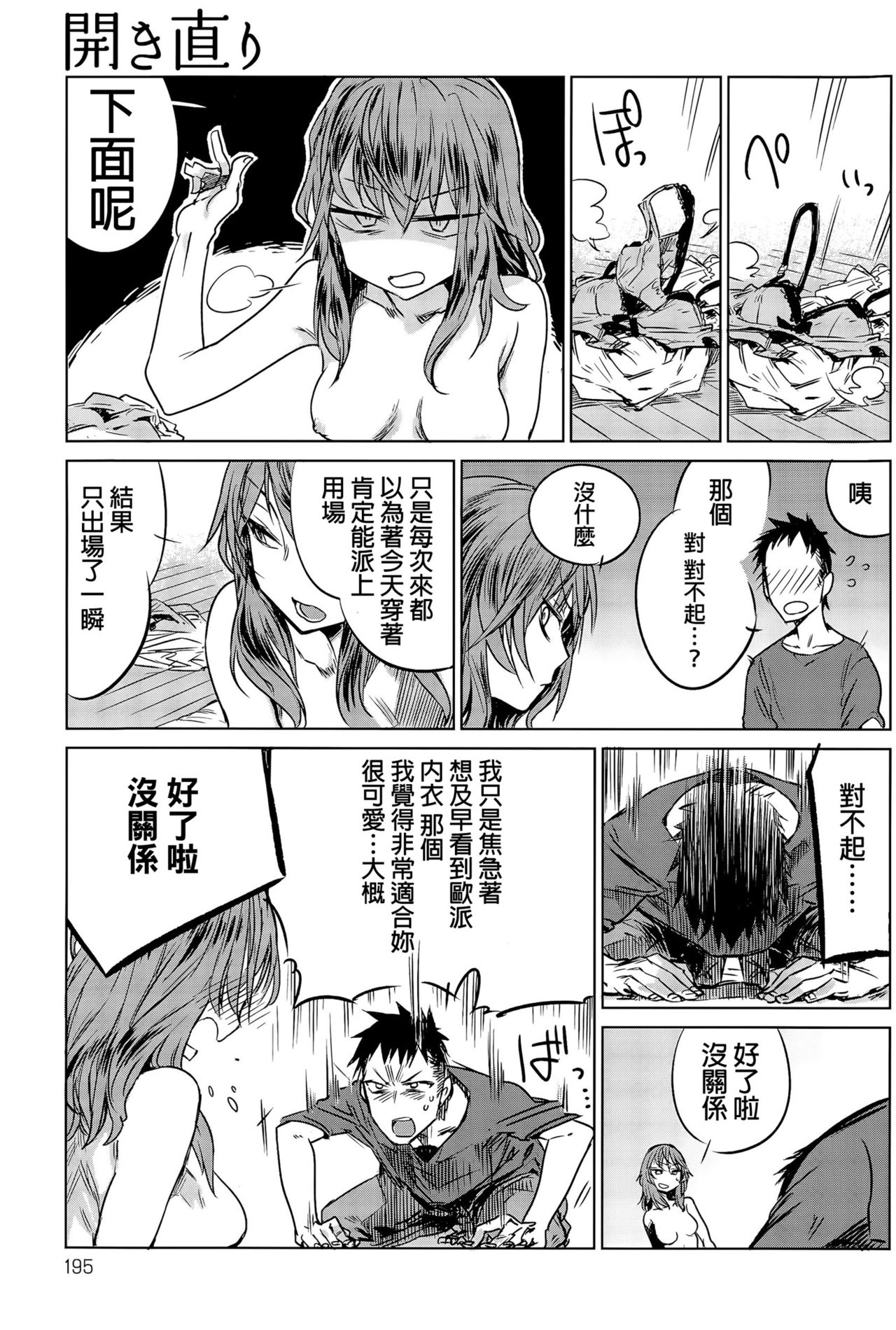 [幾花にいろ] 開き直り (COMIC アンスリウム 031 2015年11月号) [中国翻訳]