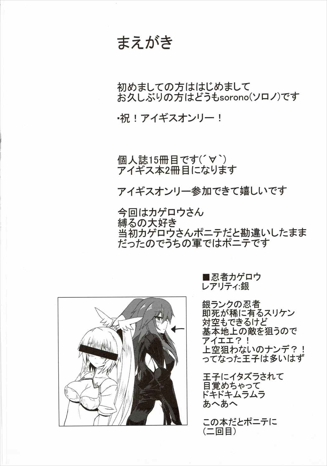 (割るのです…王子) [そろのさん家 (sorono)] カゲロウ100+ (千年戦争アイギス) [中国翻訳]