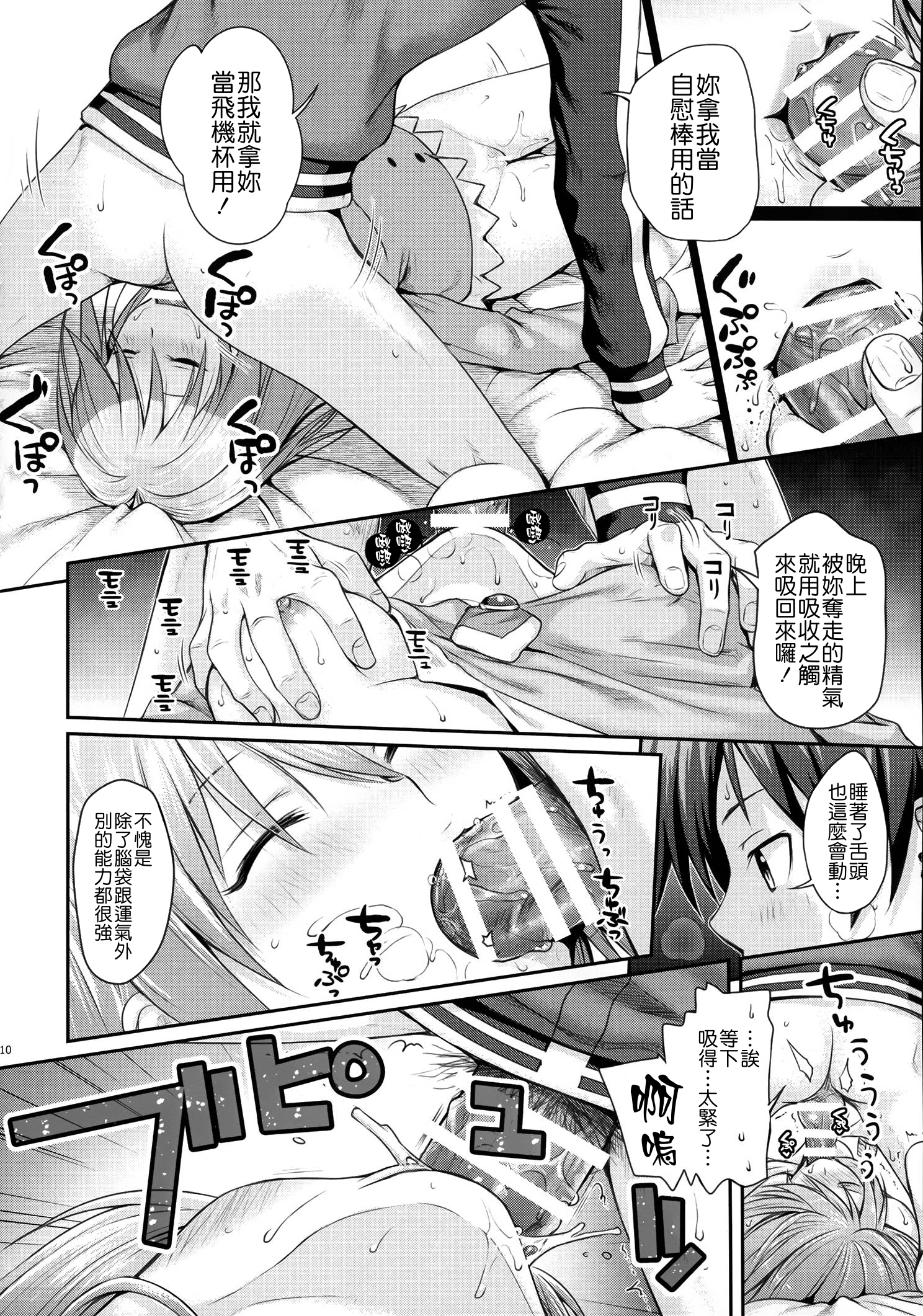 (COMIC1☆10) [40010壱号 (40010試作型)] CHOYGEDO! (この素晴らしい世界に祝福を!) [中国翻訳]