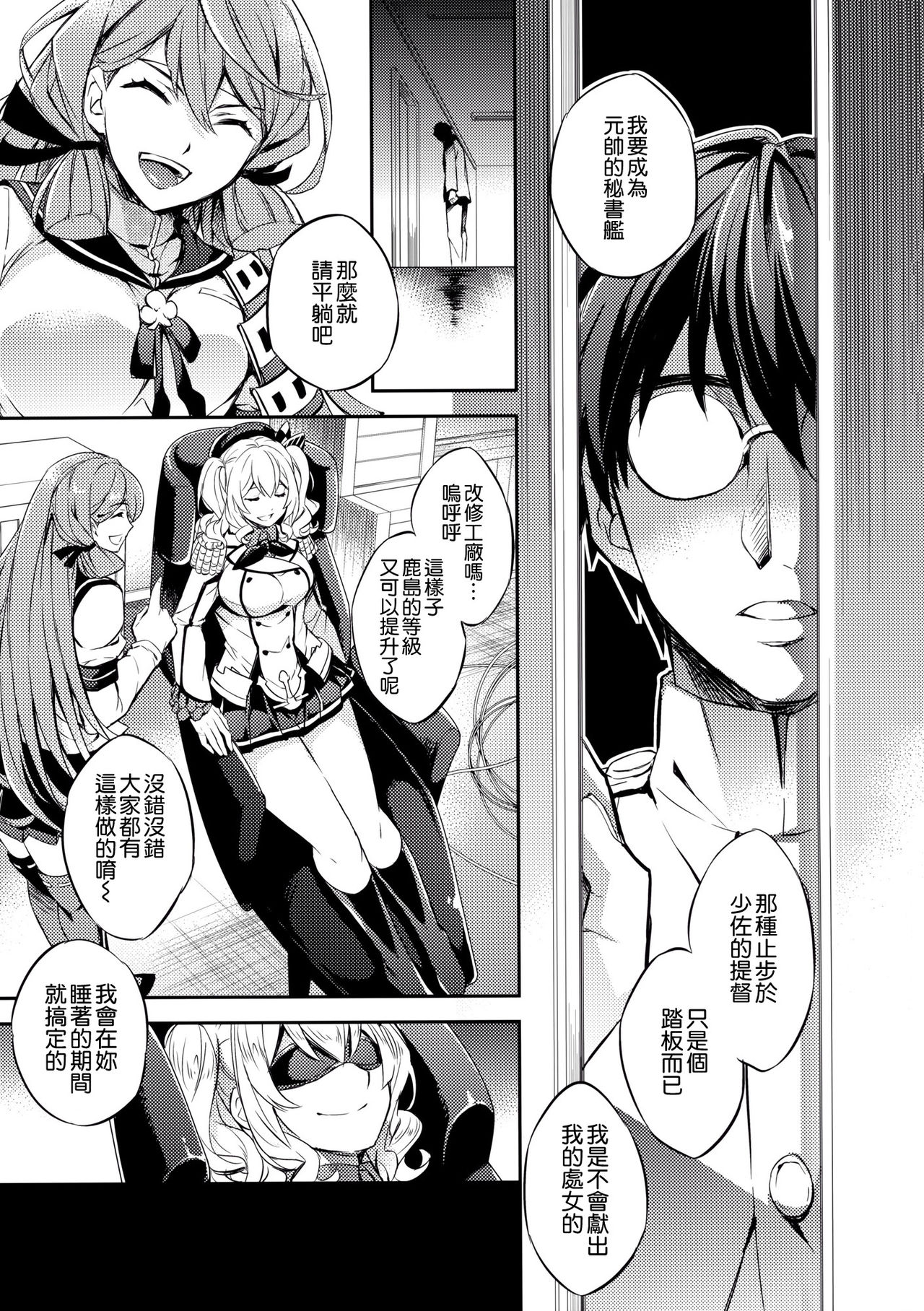 (COMIC1☆10) [Crazy9 (いちたか)] C9-24 鹿島とハジメテ (艦隊これくしょん -艦これ-) [中国翻訳]