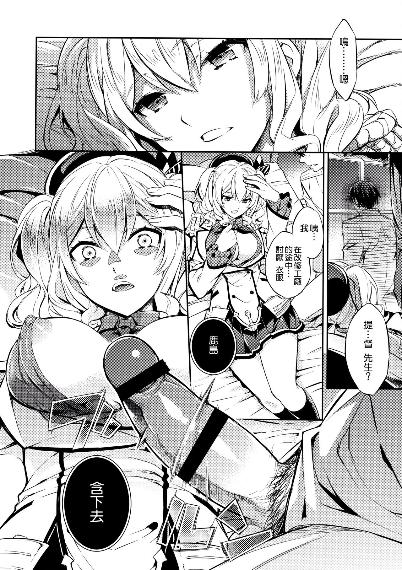 (COMIC1☆10) [Crazy9 (いちたか)] C9-24 鹿島とハジメテ (艦隊これくしょん -艦これ-) [中国翻訳]