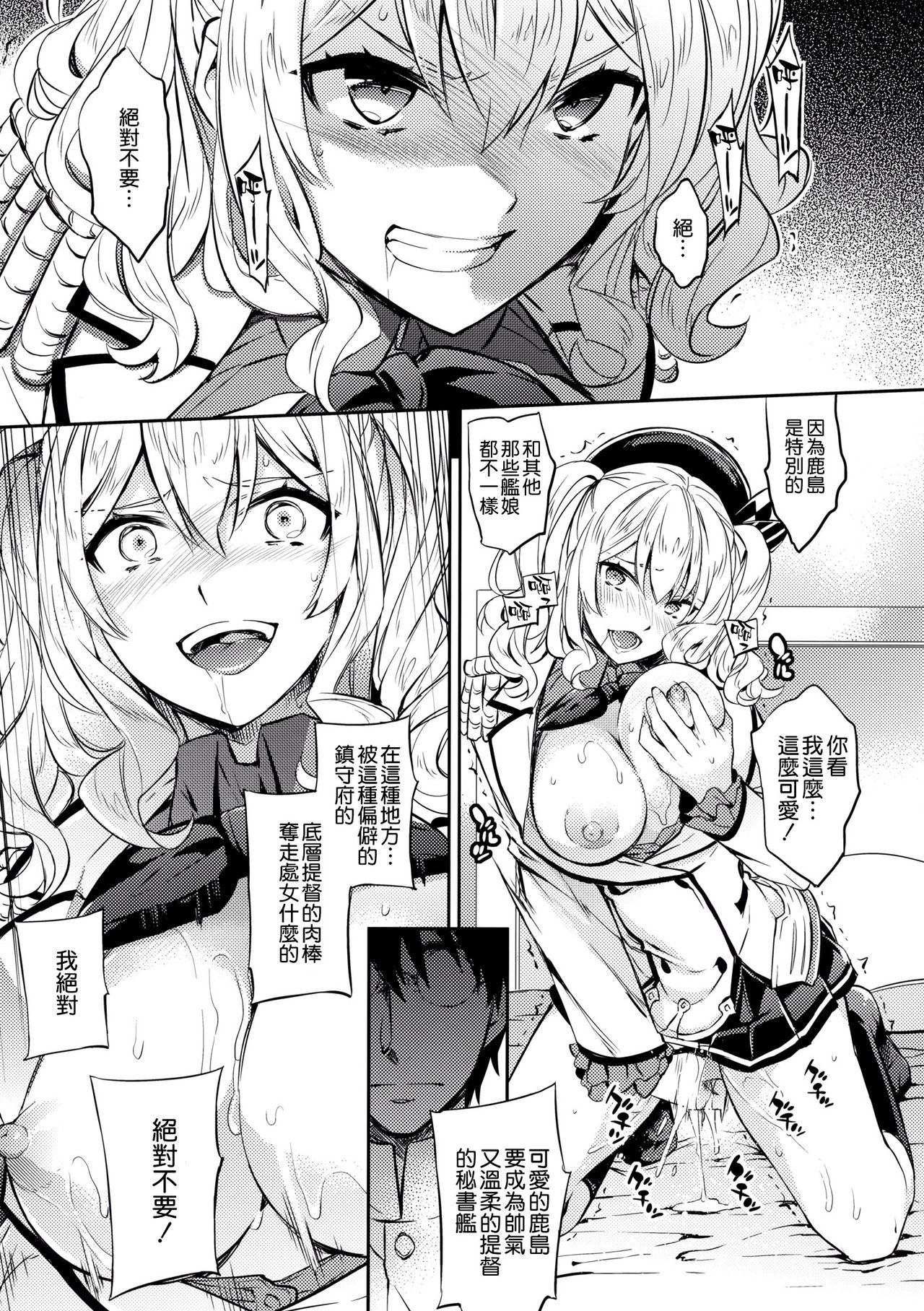 (COMIC1☆10) [Crazy9 (いちたか)] C9-24 鹿島とハジメテ (艦隊これくしょん -艦これ-) [中国翻訳]