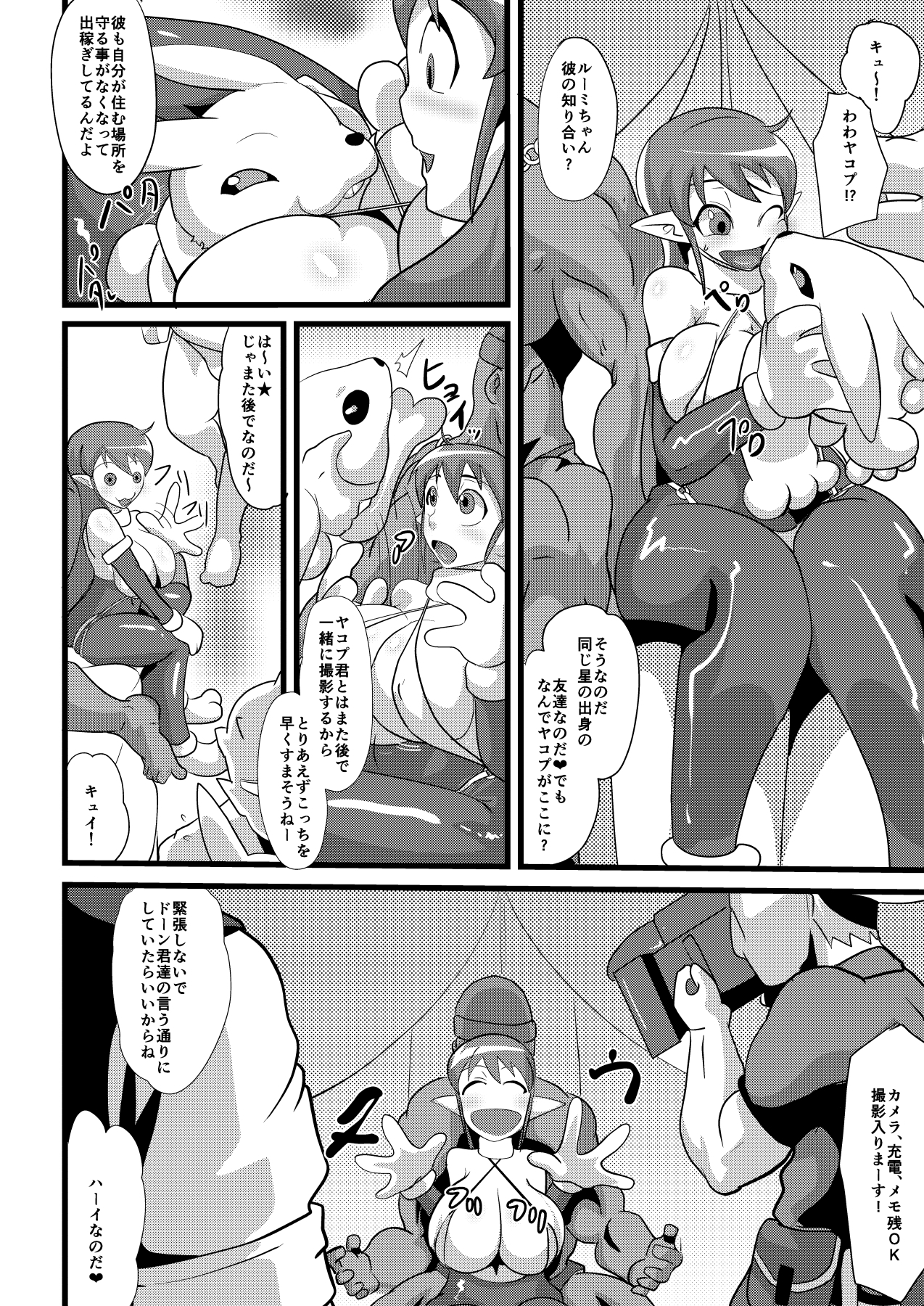 [水 (メイトリックス)] ギャラクシーファック ─最強アイドル連続異種チ○ポアクメ─ (ギャラクシーファイト)