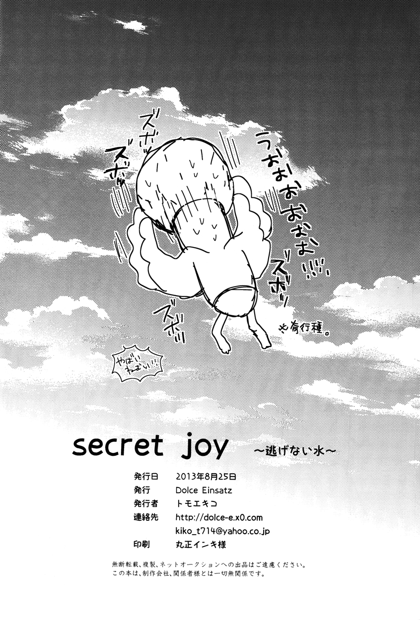 (C84) [Dolce Einsatz (トモエキコ)] secret joy~逃げない水~ (Free!) [英訳]