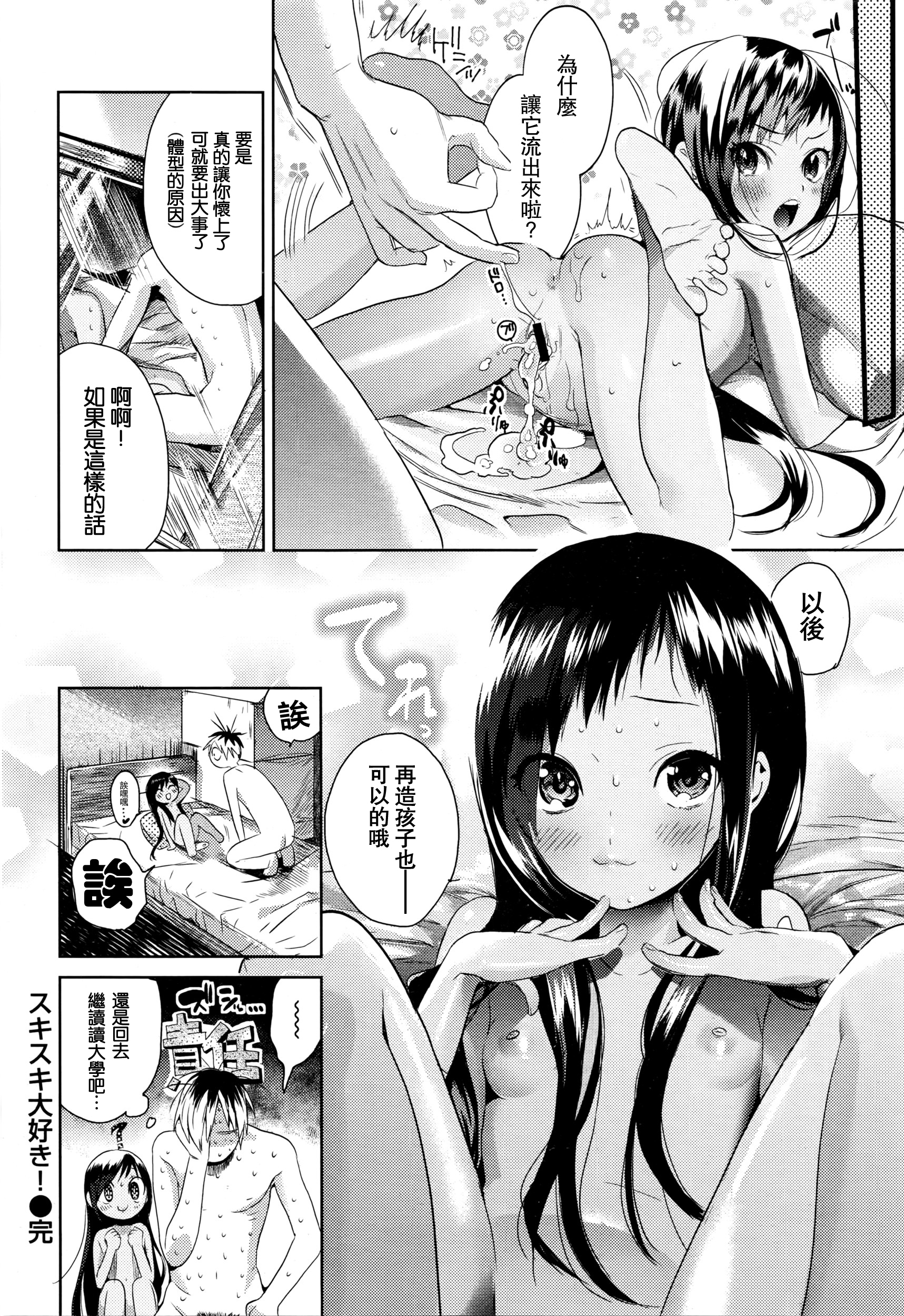 [高橋屋たかべえ] スキスキ大好き (COMIC 快楽天XTC Vol.6) [中国翻訳]