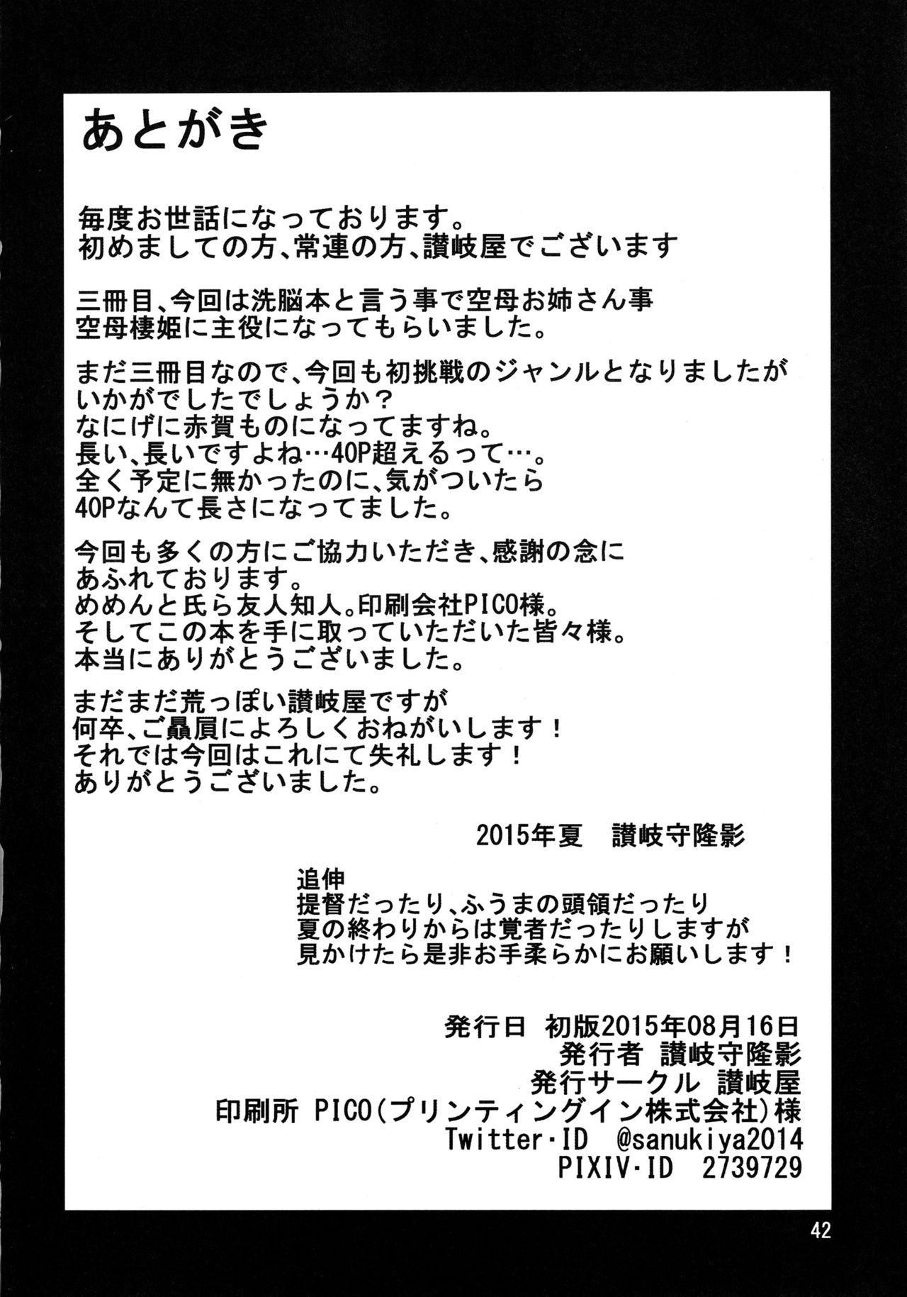 (C88) [讃岐屋 (讃岐守隆影)] 堕捕(ドロップ) (艦隊これくしょん-艦これ-)