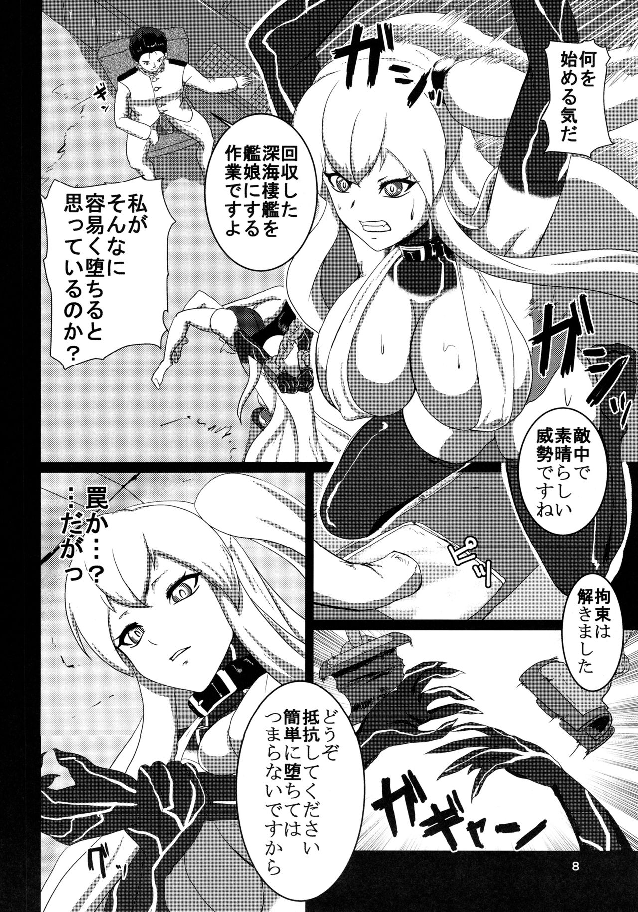 (C88) [讃岐屋 (讃岐守隆影)] 堕捕(ドロップ) (艦隊これくしょん-艦これ-)