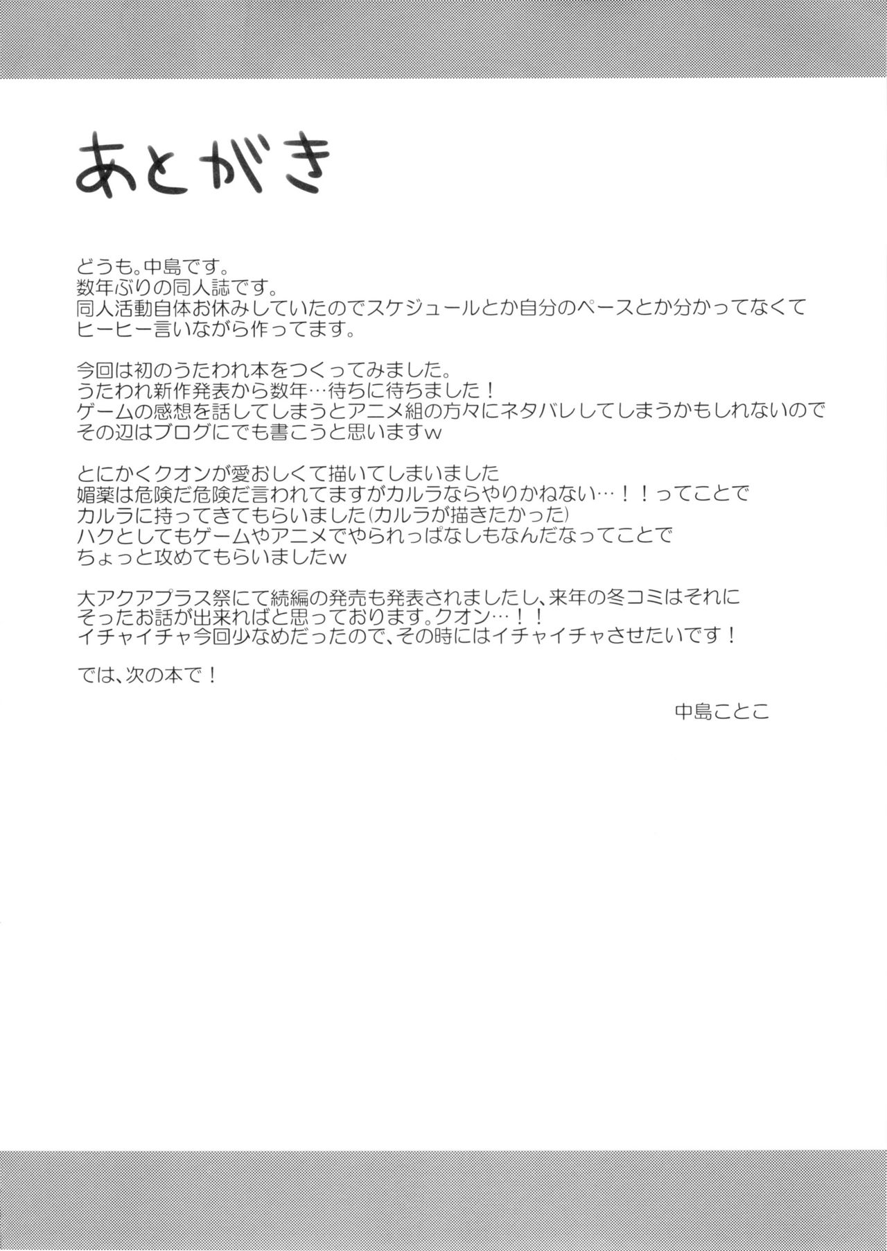 (C89) [ねころび (中島ことこ)] RT02 (うたわれるもの偽りの仮面) [中国翻訳]