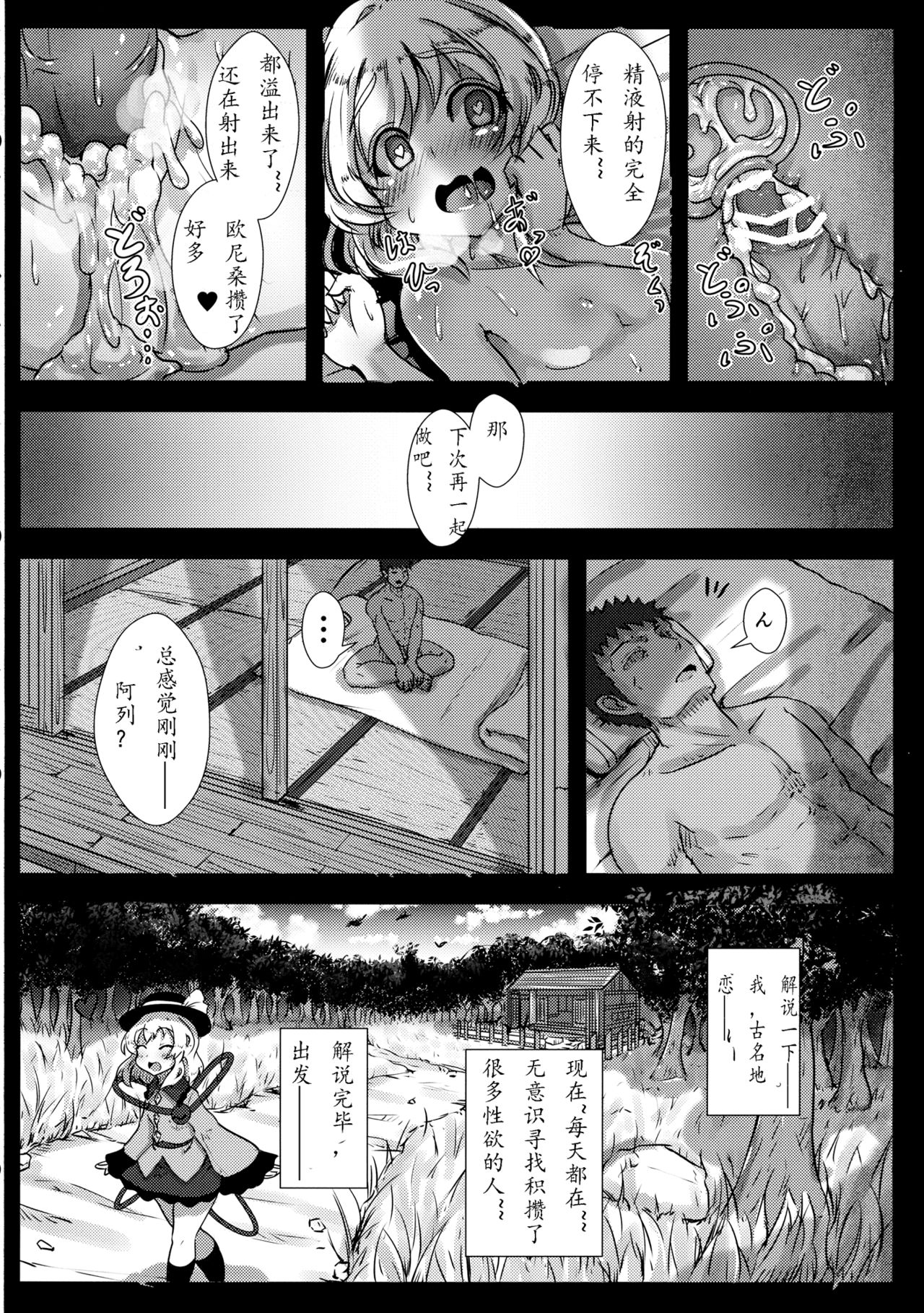 (C89) [はくせん (おぱんちゅ)] こいしちゃんのえっちな毎日 (東方Project) [中国翻訳]