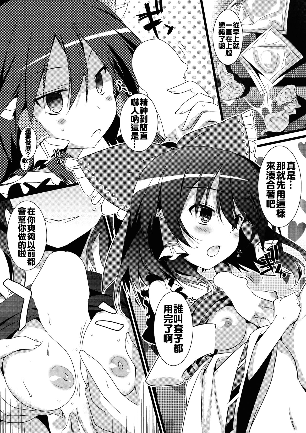 (C85) [とりあえず(仮) (とろろ)] そんなの繁殖よお! (東方Project) [中国翻訳]