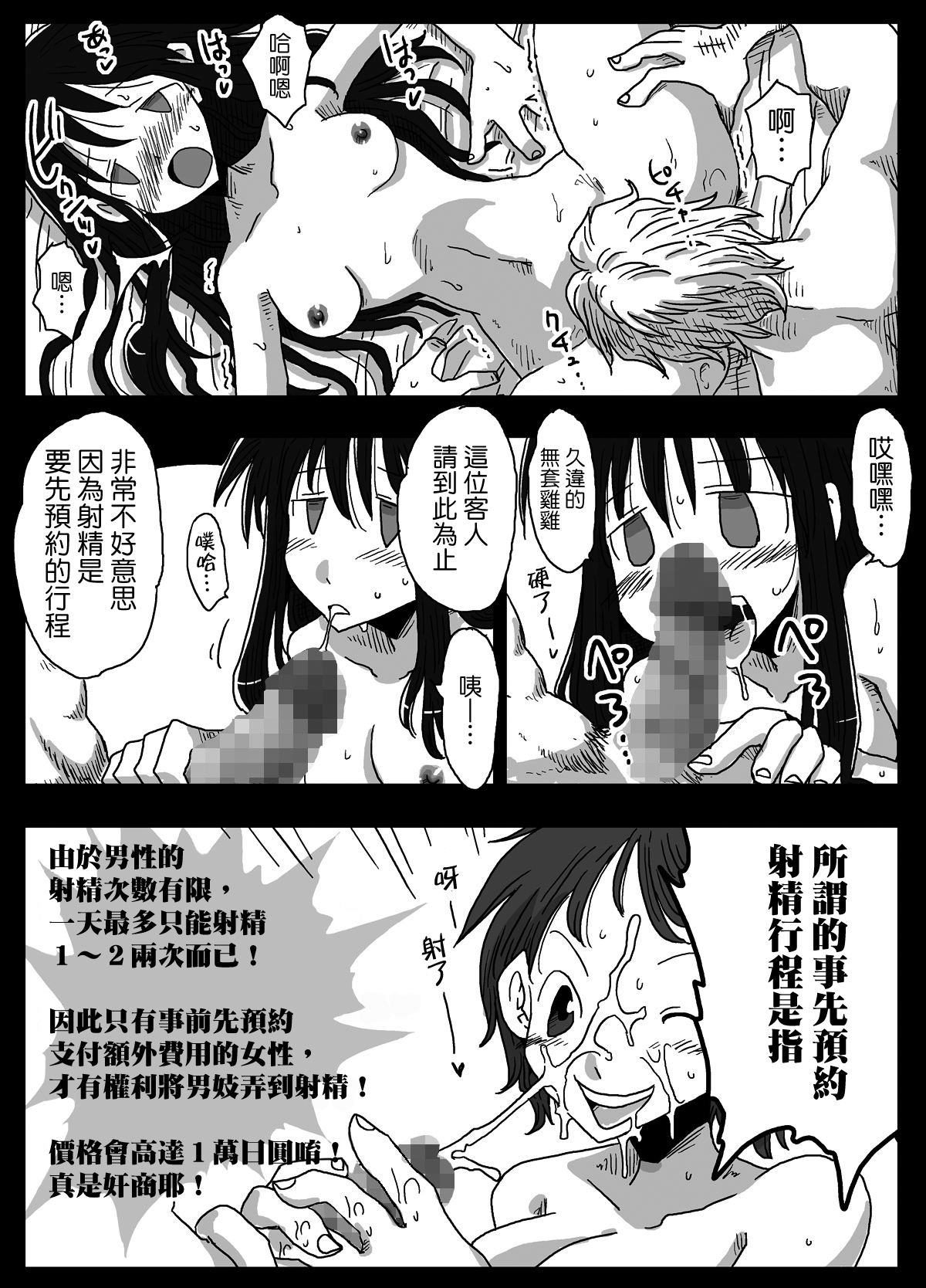 [天原帝国 (天原)] 貞操逆転世界 素人処女女教師 [中国翻訳]