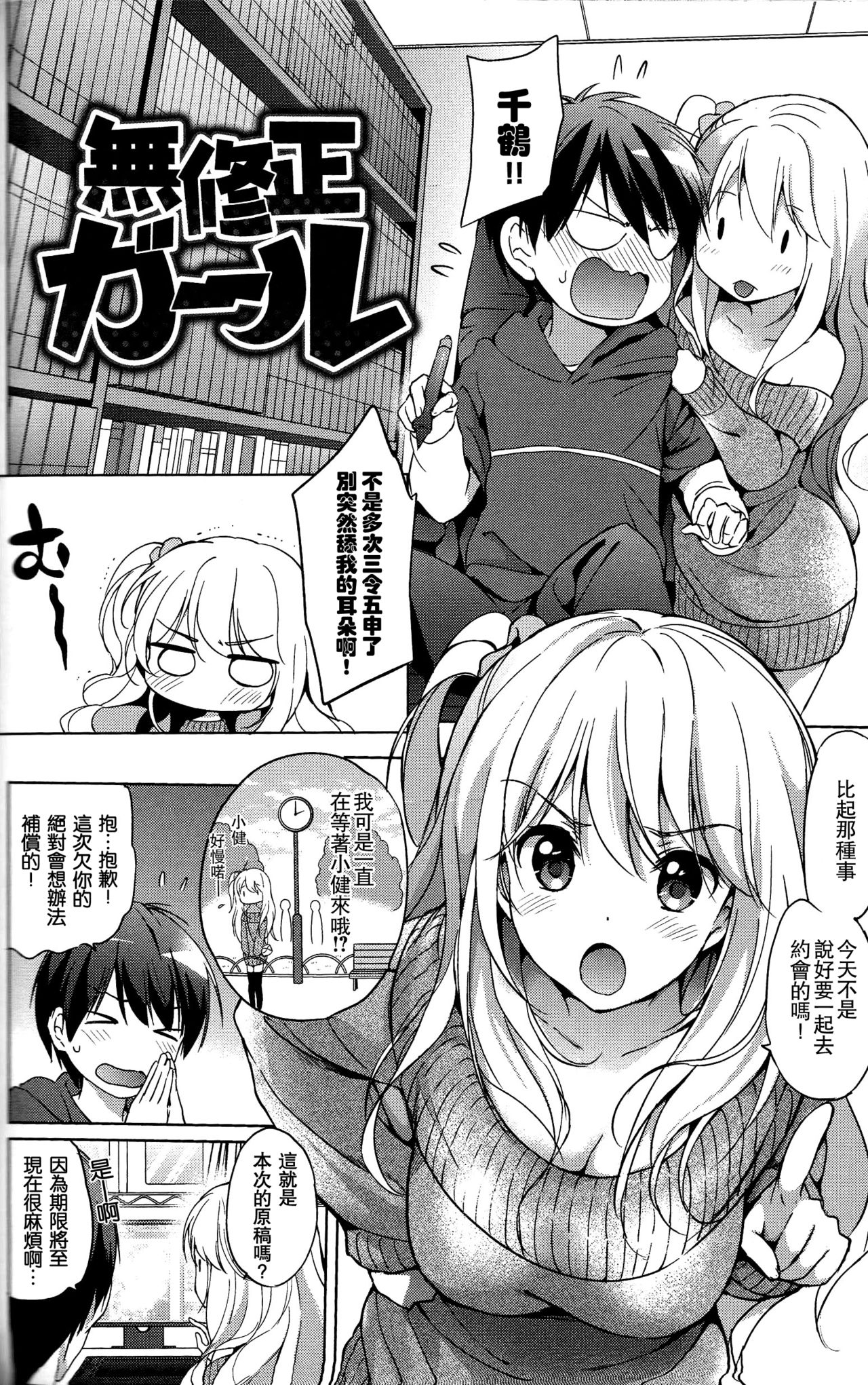 [つかこ] はつこいパーティー [中国翻訳]