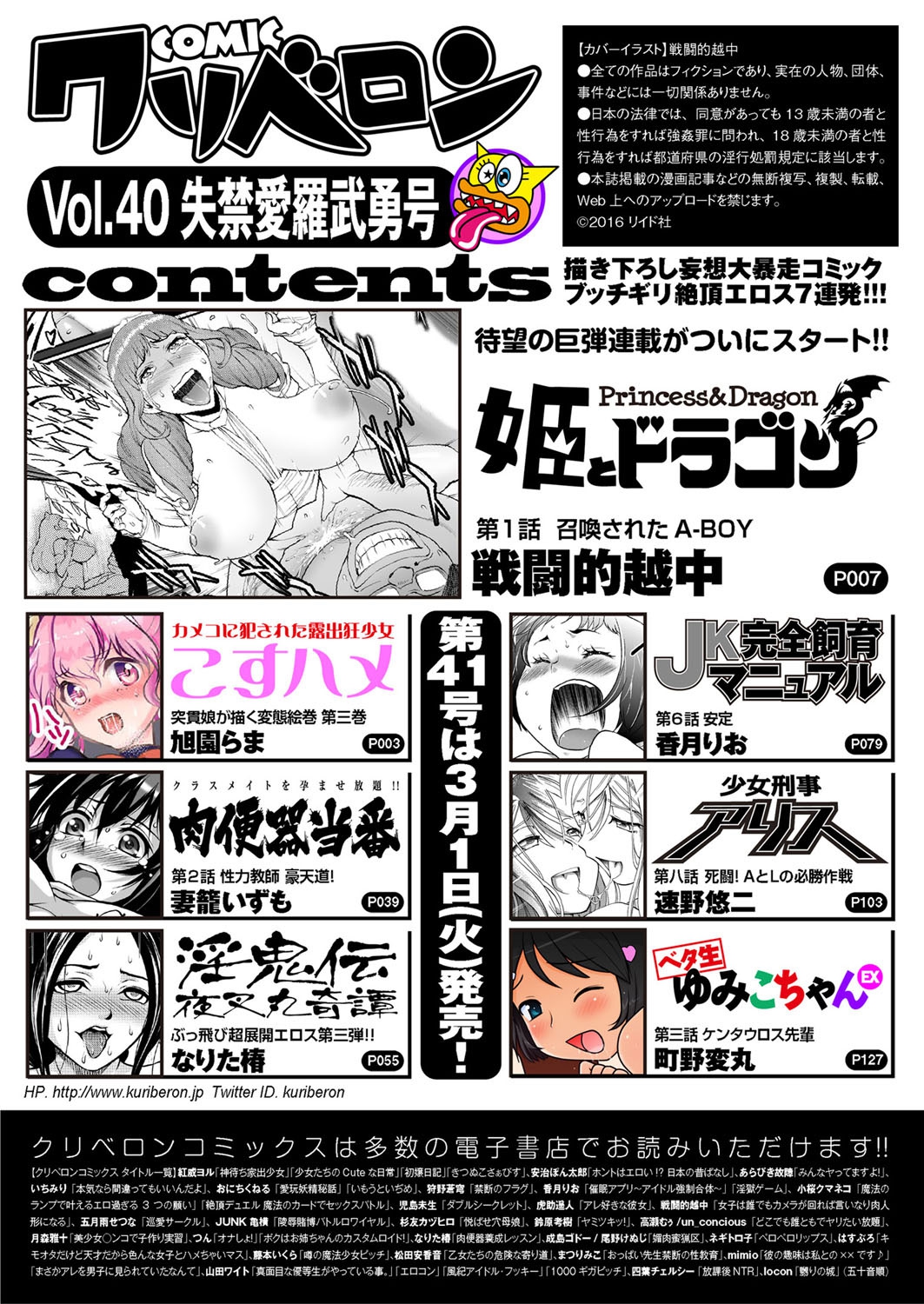 COMIC クリベロン 2016年2月号 Vol.40 [DL版]