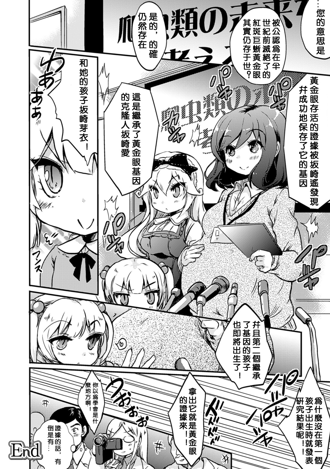 [剛田ナギ] 秘密のトカゲ姫 (二次元コミックマガジン 百合妊娠Vol.1) [中国翻訳] [DL版]