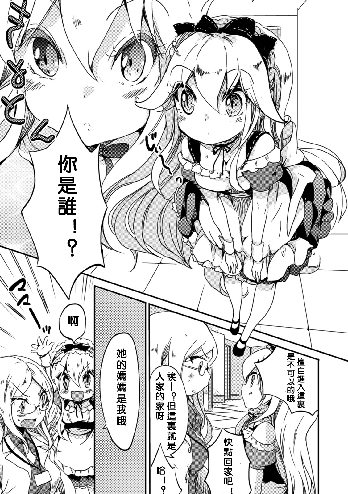 [剛田ナギ] 秘密のトカゲ姫 (二次元コミックマガジン 百合妊娠Vol.1) [中国翻訳] [DL版]