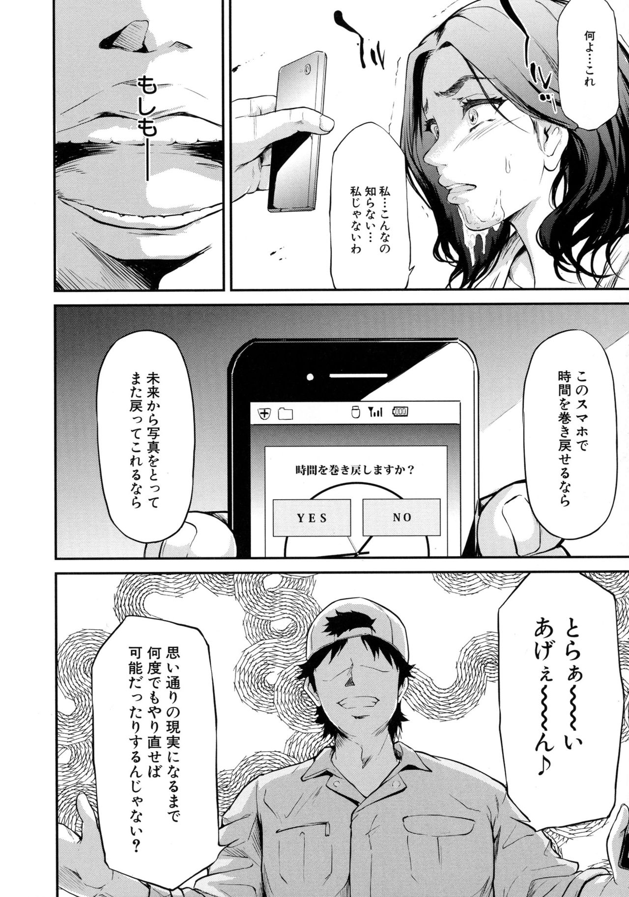 [史鬼匠人] 僕はバイブで彼女はオナホ