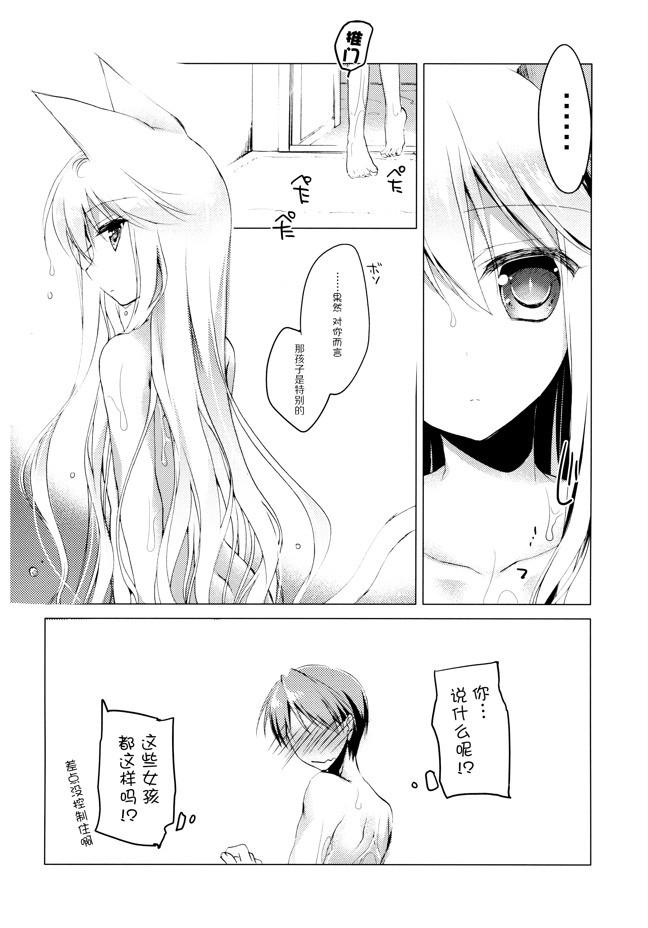 (サンクリ65) [FRAC (もとみやみつき)] ImitationKitten3 [中国翻訳]