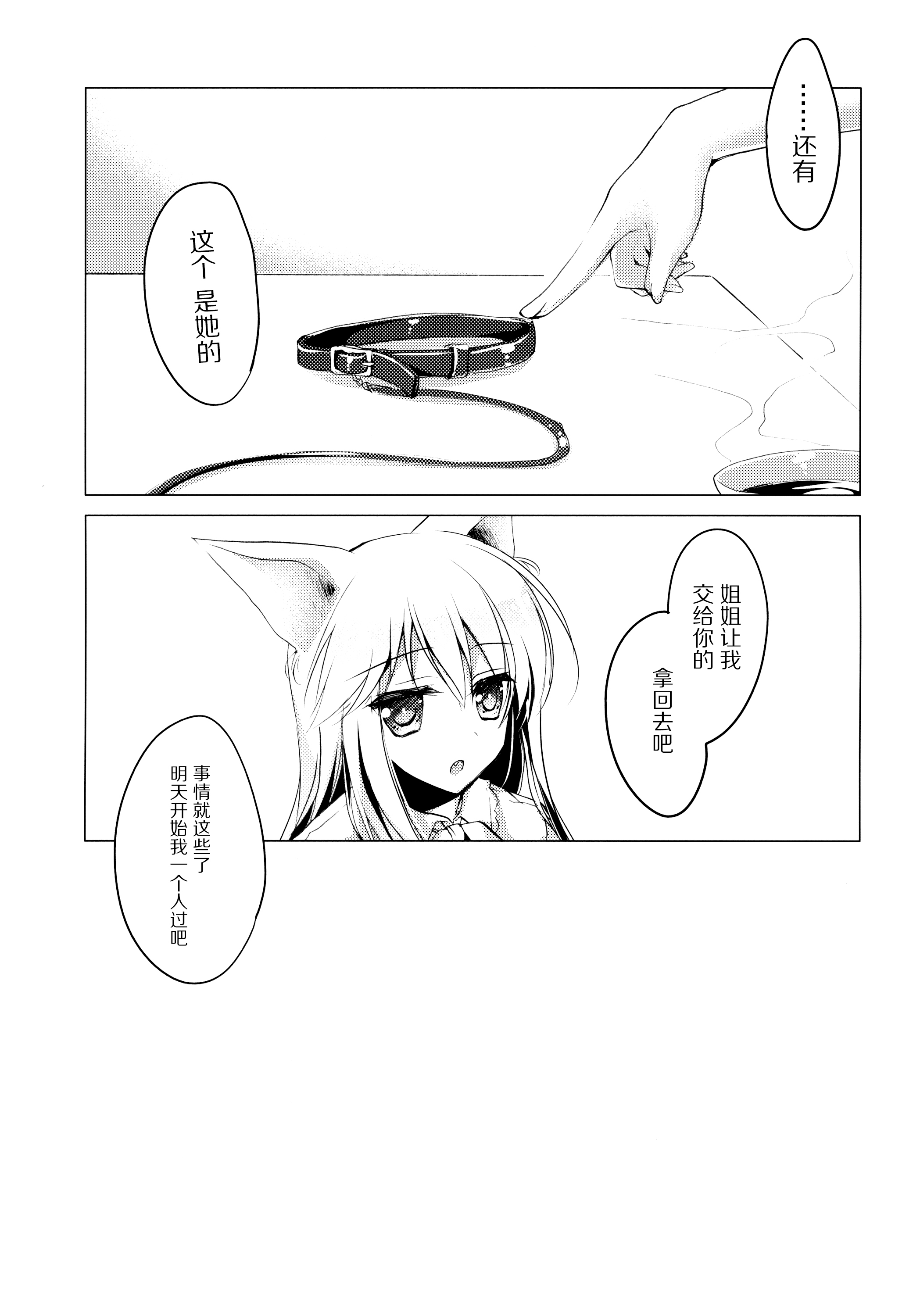 (サンクリ65) [FRAC (もとみやみつき)] ImitationKitten3 [中国翻訳]