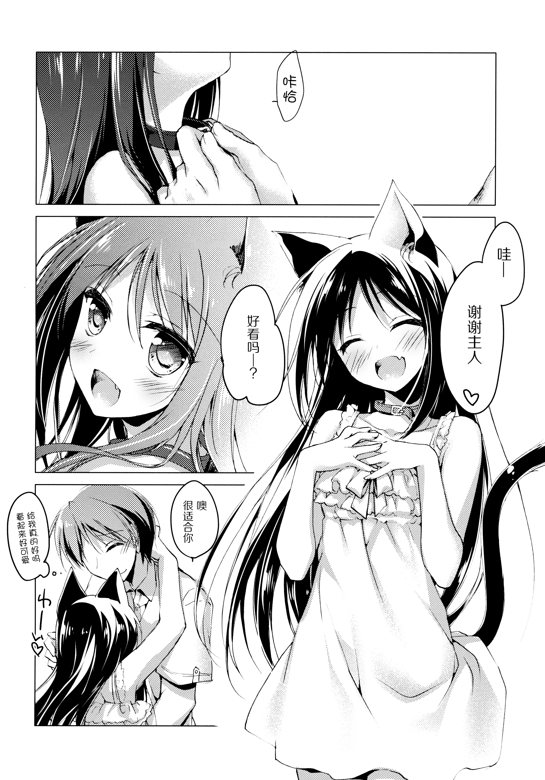 (サンクリ65) [FRAC (もとみやみつき)] ImitationKitten3 [中国翻訳]