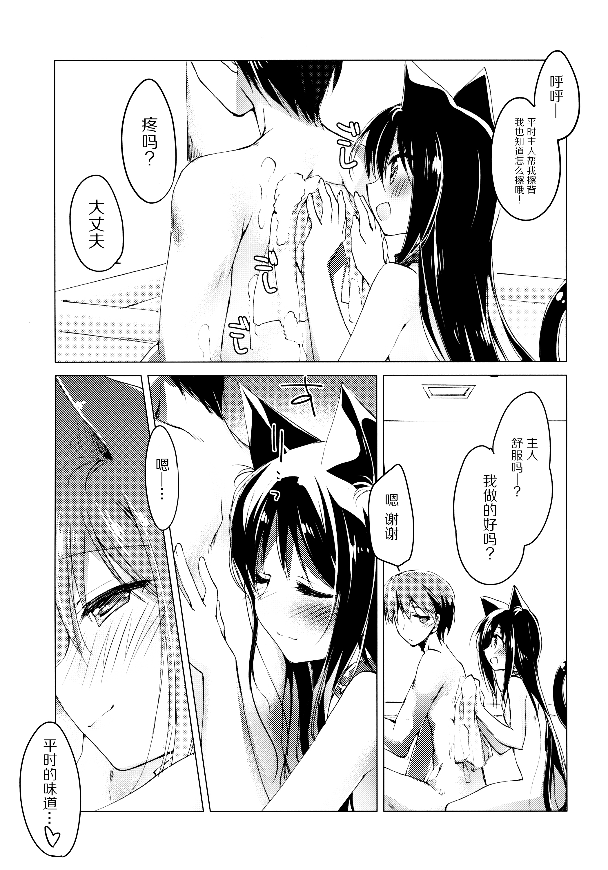 (サンクリ65) [FRAC (もとみやみつき)] ImitationKitten3 [中国翻訳]