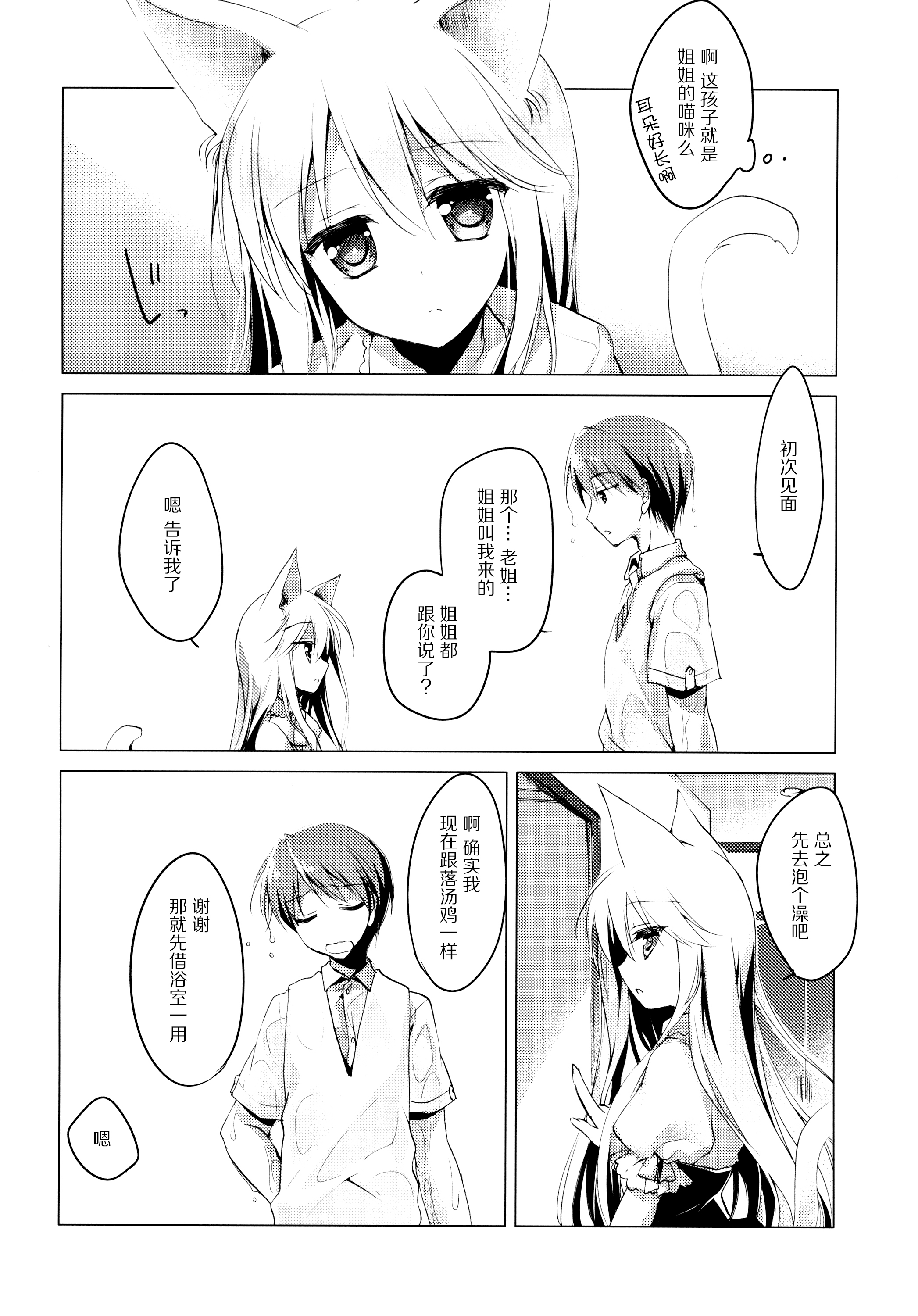 (サンクリ65) [FRAC (もとみやみつき)] ImitationKitten3 [中国翻訳]