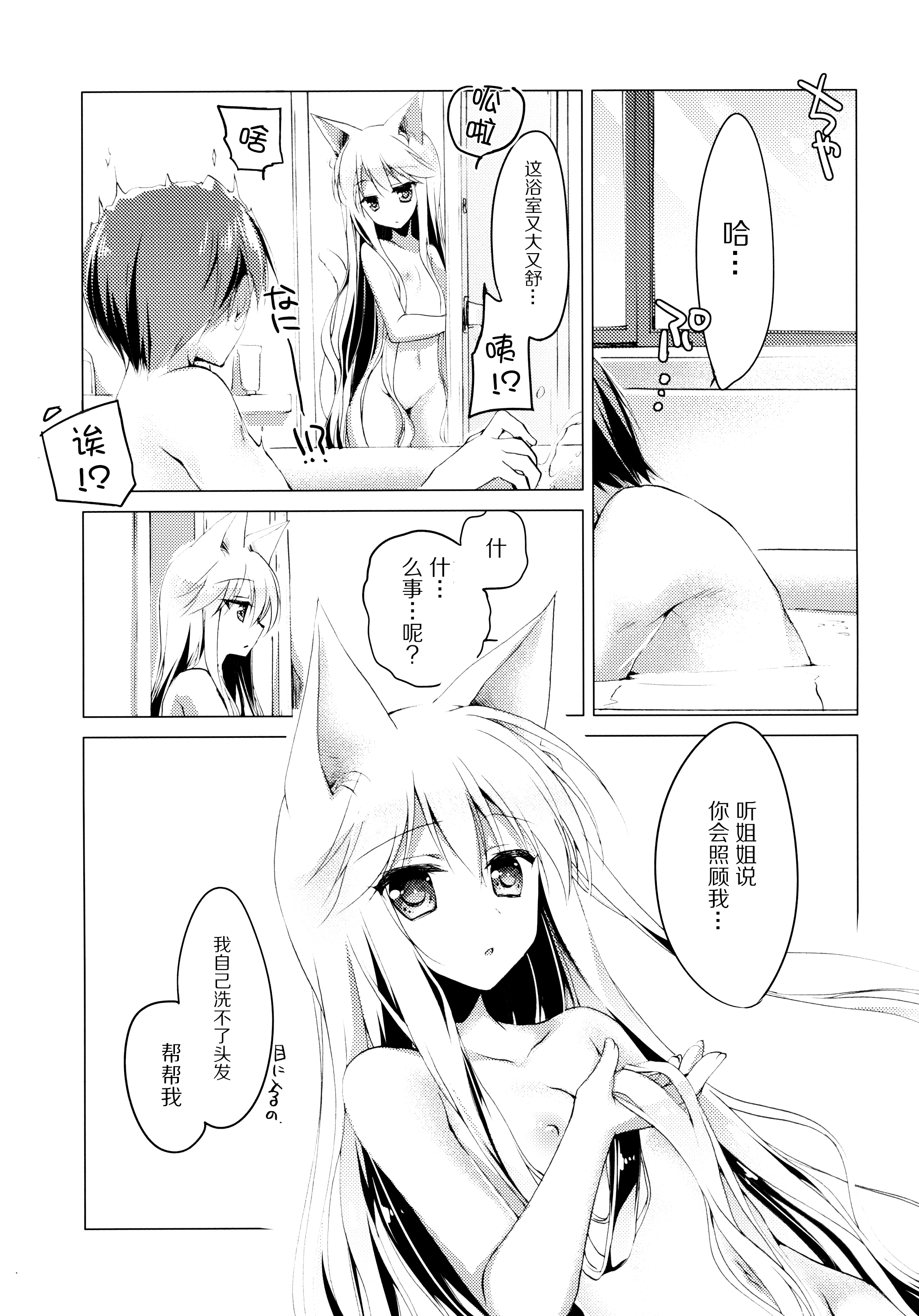 (サンクリ65) [FRAC (もとみやみつき)] ImitationKitten3 [中国翻訳]