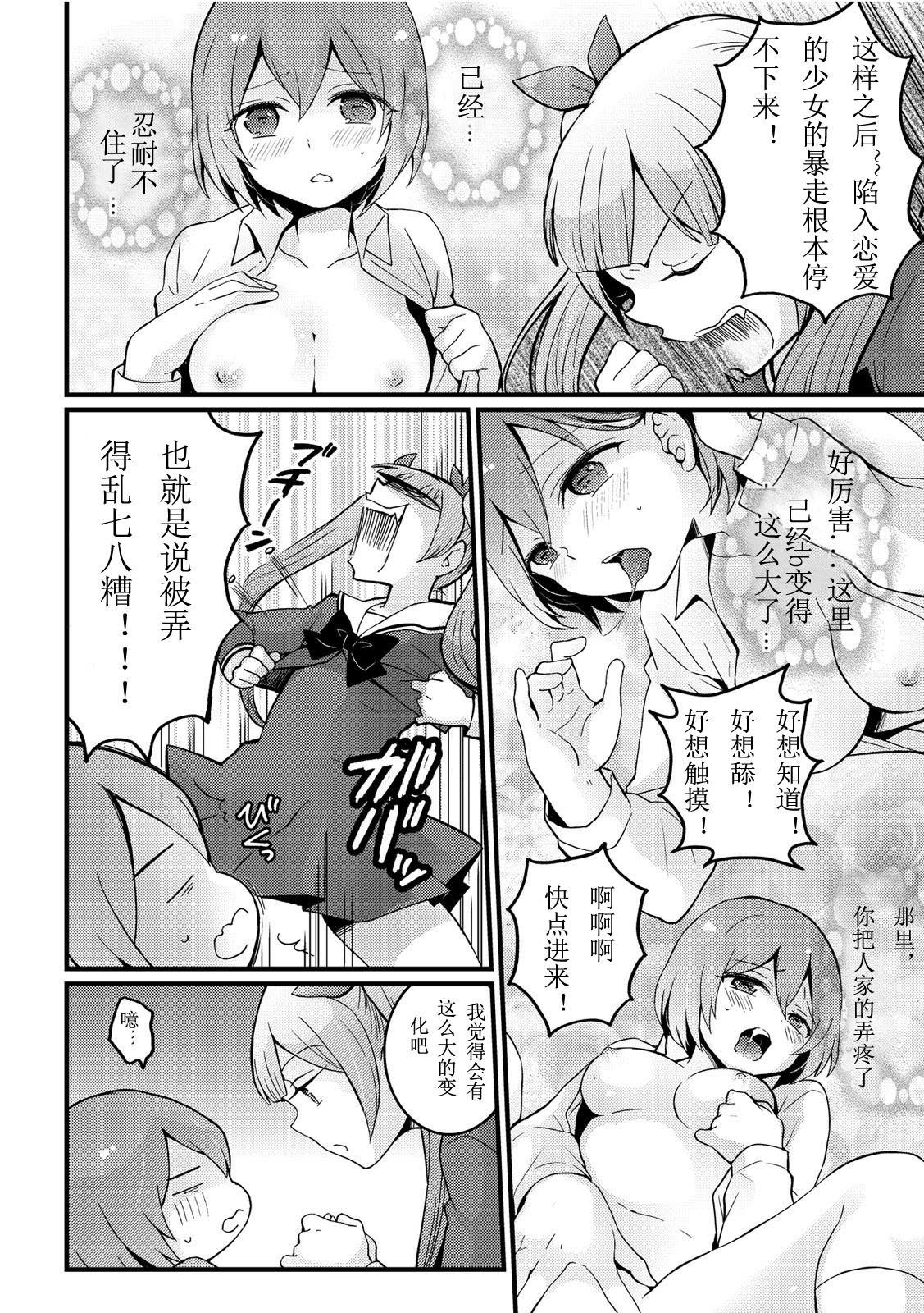 [永田まりあ] 突然女の子になったので、俺のおっぱい揉んでみませんか? 10 [中国翻訳]