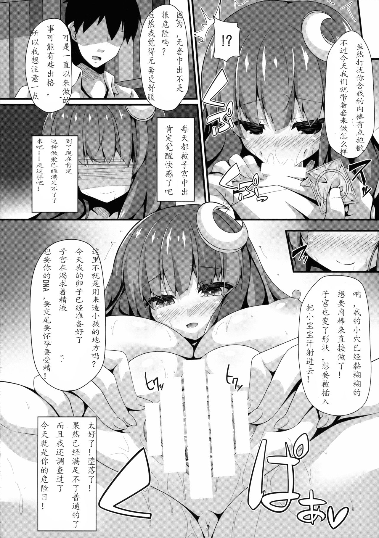 (C88) [Right away (坂井みなと)] 図書姦活動記録 (東方Project) [中国翻訳]