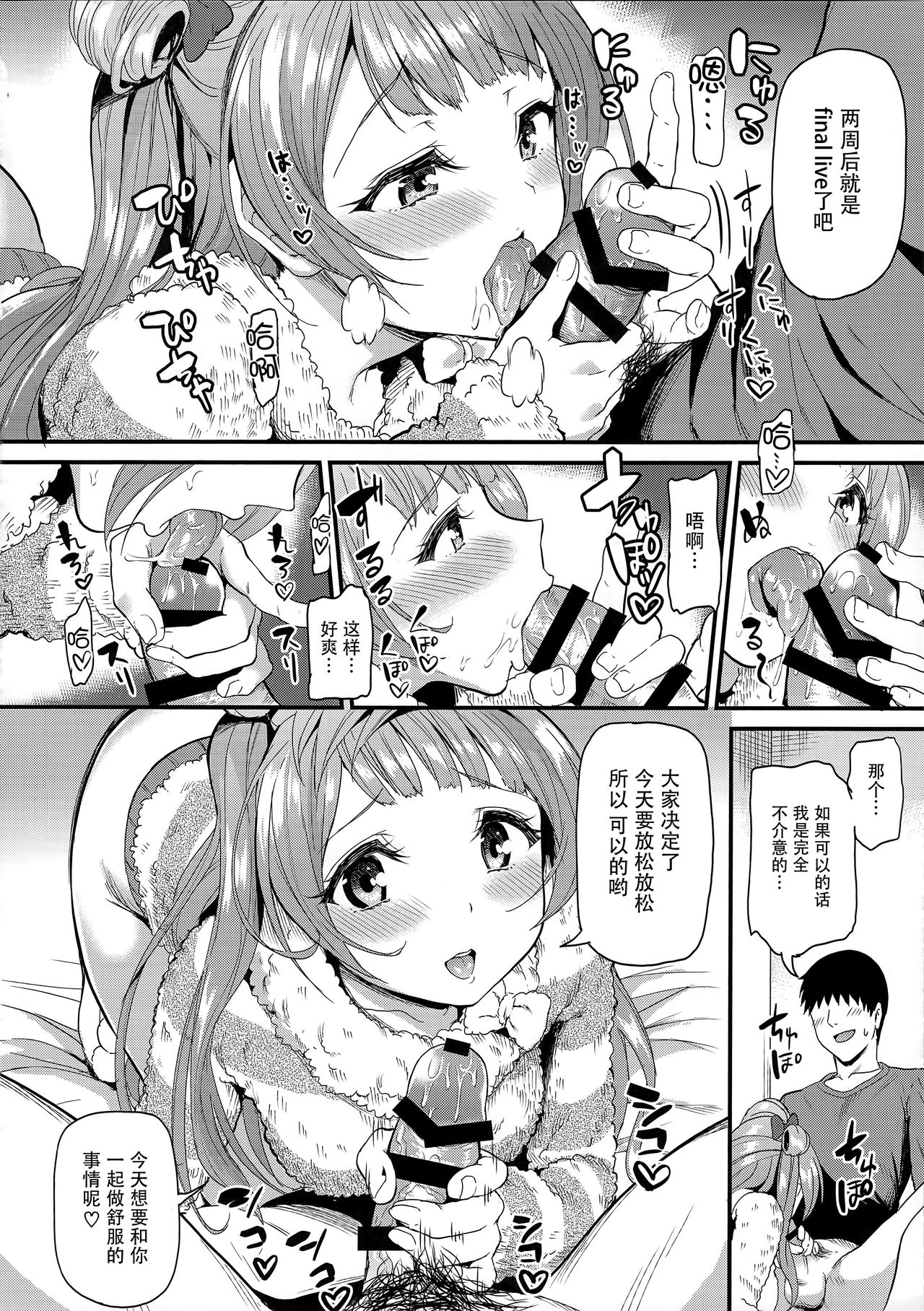 (僕らのラブライブ! 11) [第6基地 (キチロク)] ことりがファイナルライブ前にあなたを求めに来ちゃいました…♥ (ラブライブ!) [中国翻訳]