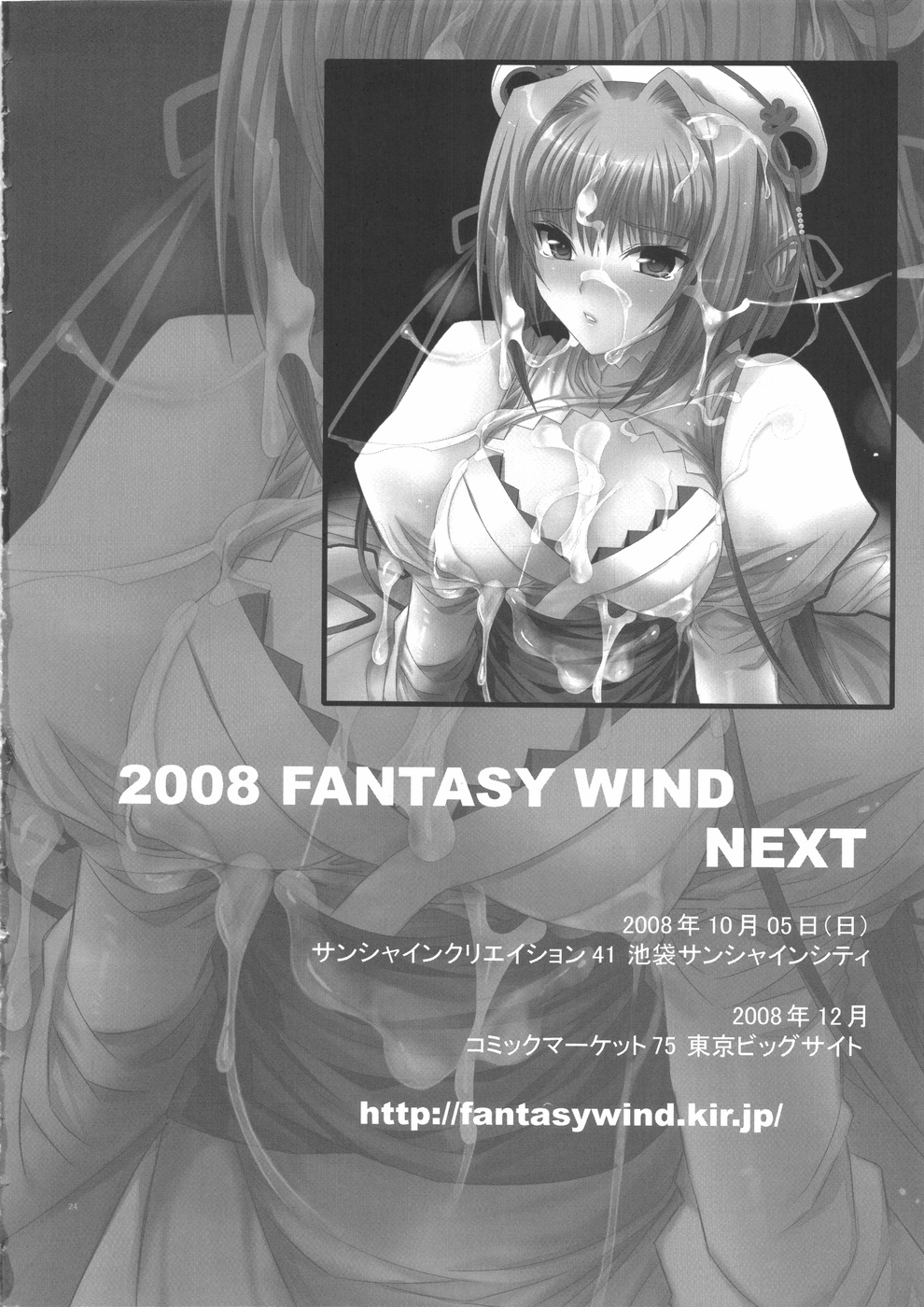 (C74) [Fantasy Wind (しなのゆら)] WITH WHOM DO YOU? (マクロスFRONTIER) [中国翻訳]