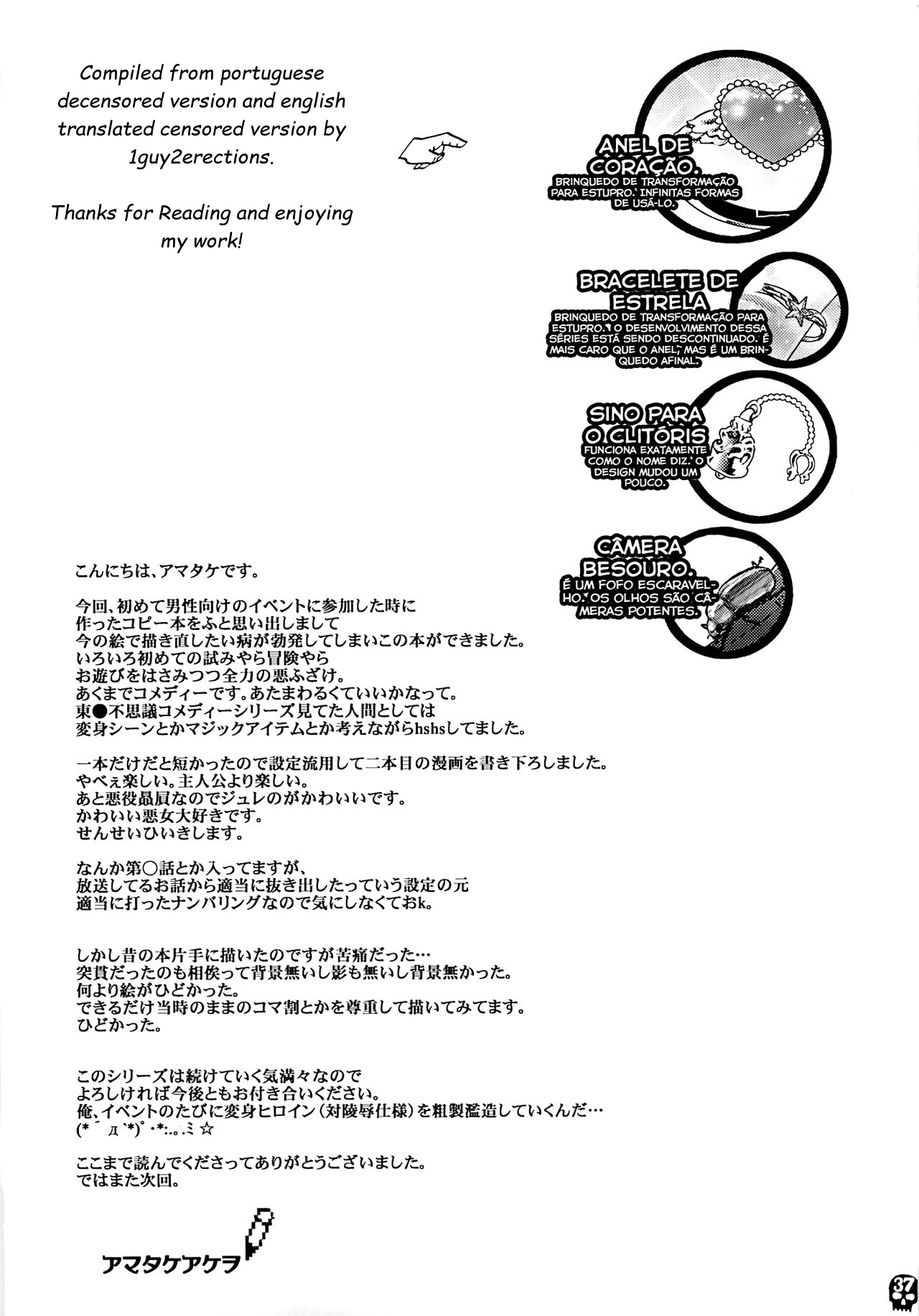 (C80) [ピシュ☆ラバ (甘竹朱郎)] ふらちなクリームパイ [英訳] [無修正]