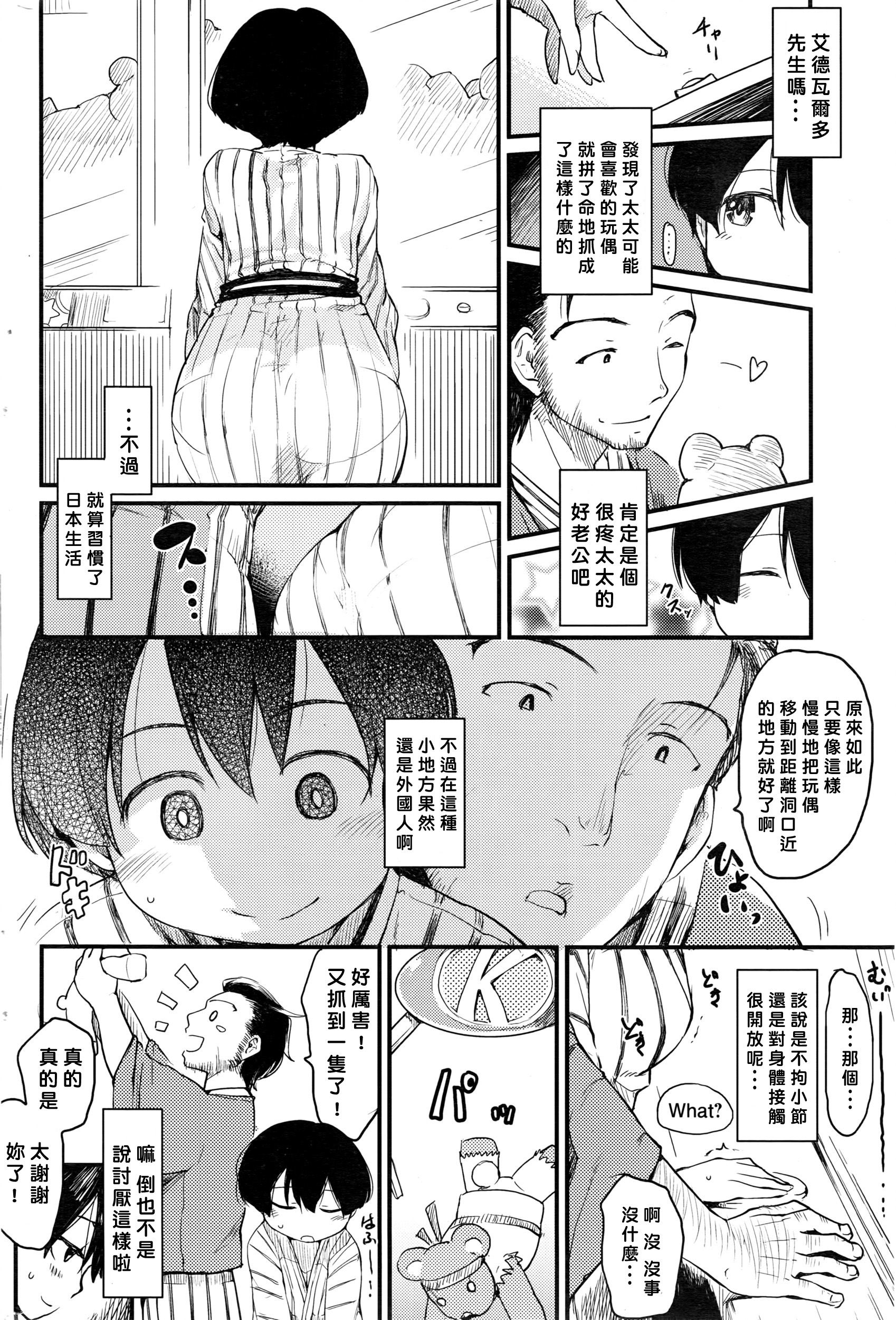 [ひげなむち] コンヨク裏 (COMIC 快楽天 2016年5月号) [中国翻訳]