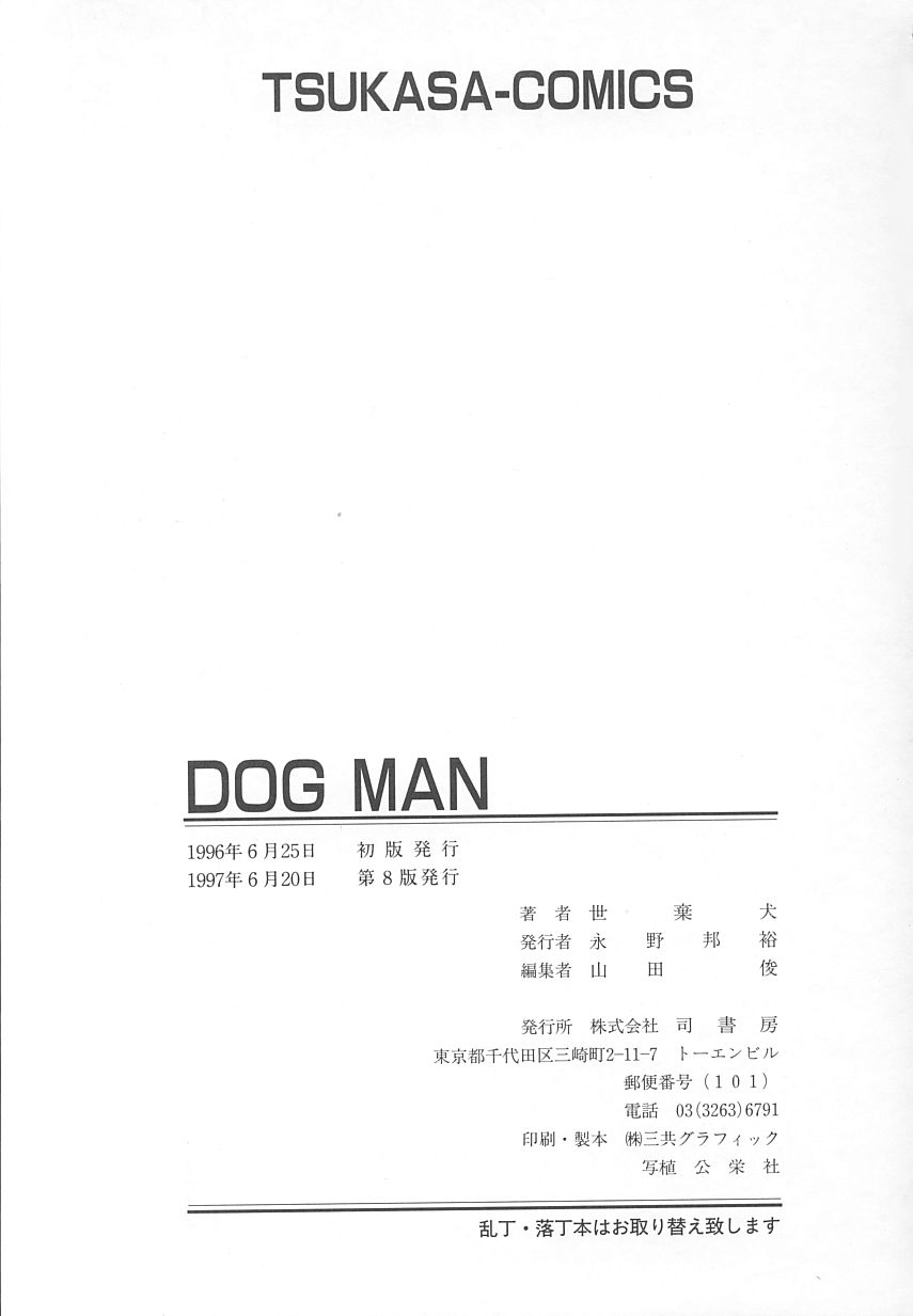 [世棄犬] DOG MAN [8版]