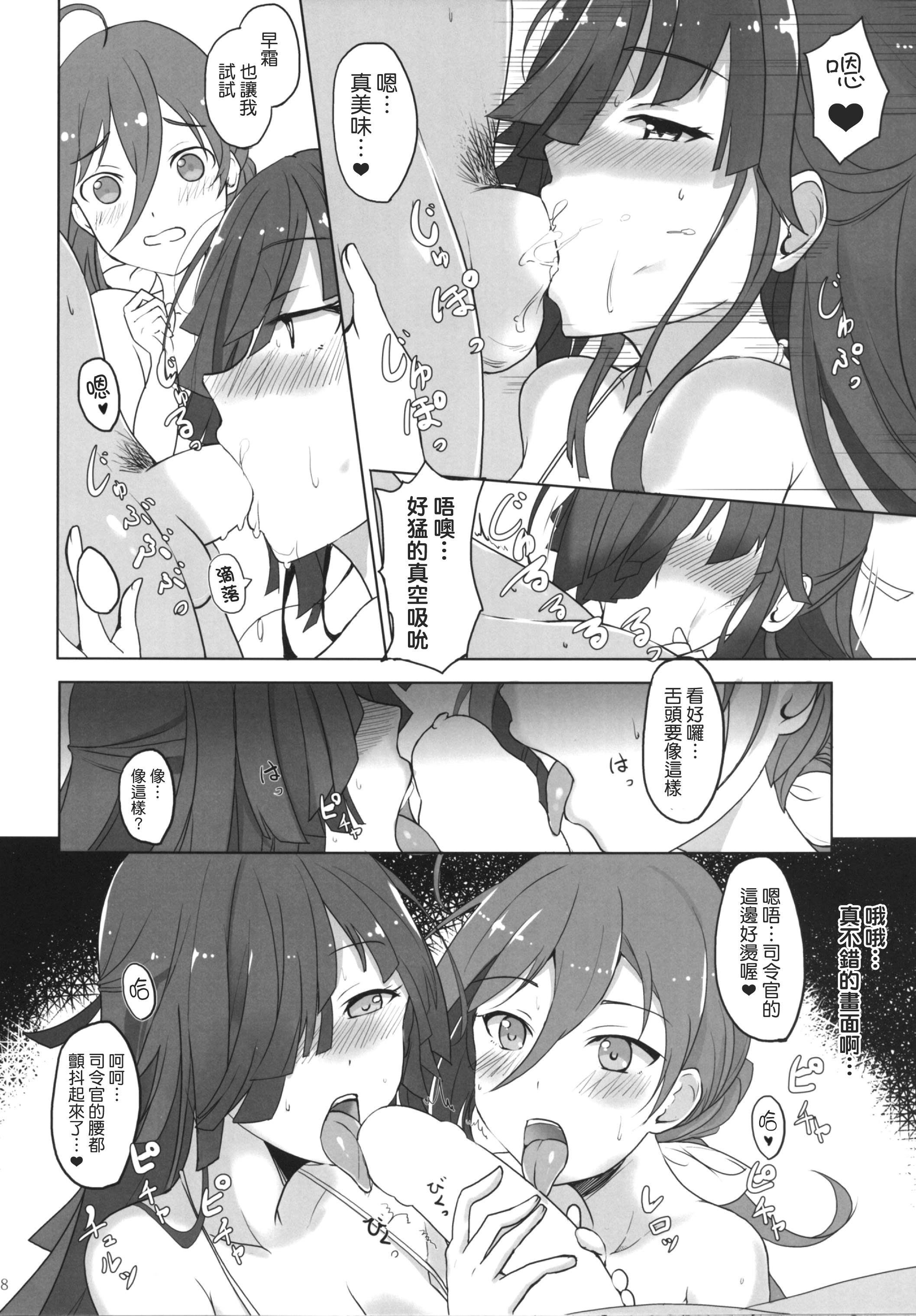 [黒錦 (タカハル)] お姉さまたちには内緒で戦艦になります (艦隊これくしょん -艦これ-) [中国翻訳] [DL版]