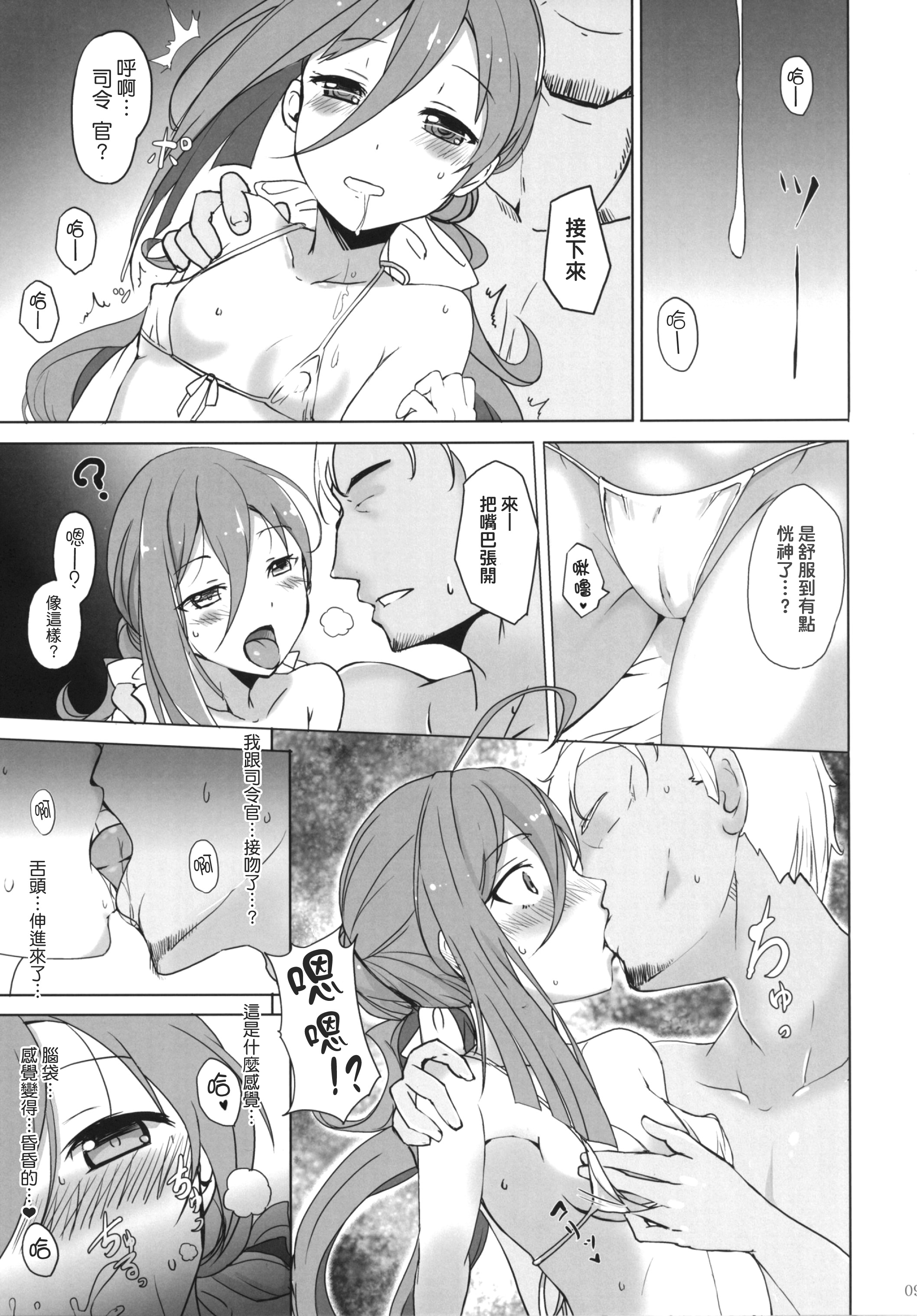 [黒錦 (タカハル)] お姉さまたちには内緒で戦艦になります (艦隊これくしょん -艦これ-) [中国翻訳] [DL版]