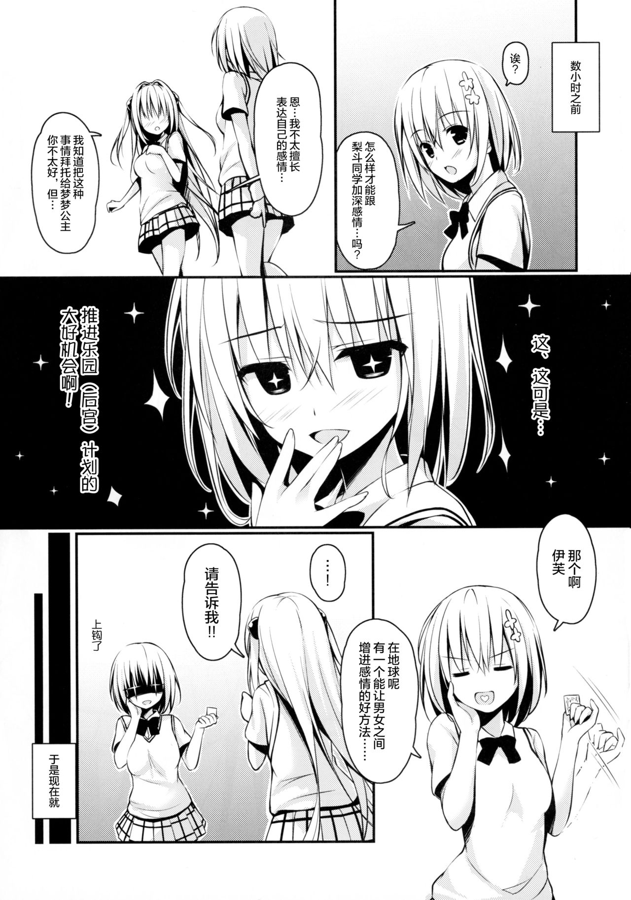 (C89) [cryptid (ムフル)] えっちぃの好きになりました。 (To LOVEる -とらぶる-) [中国翻訳]