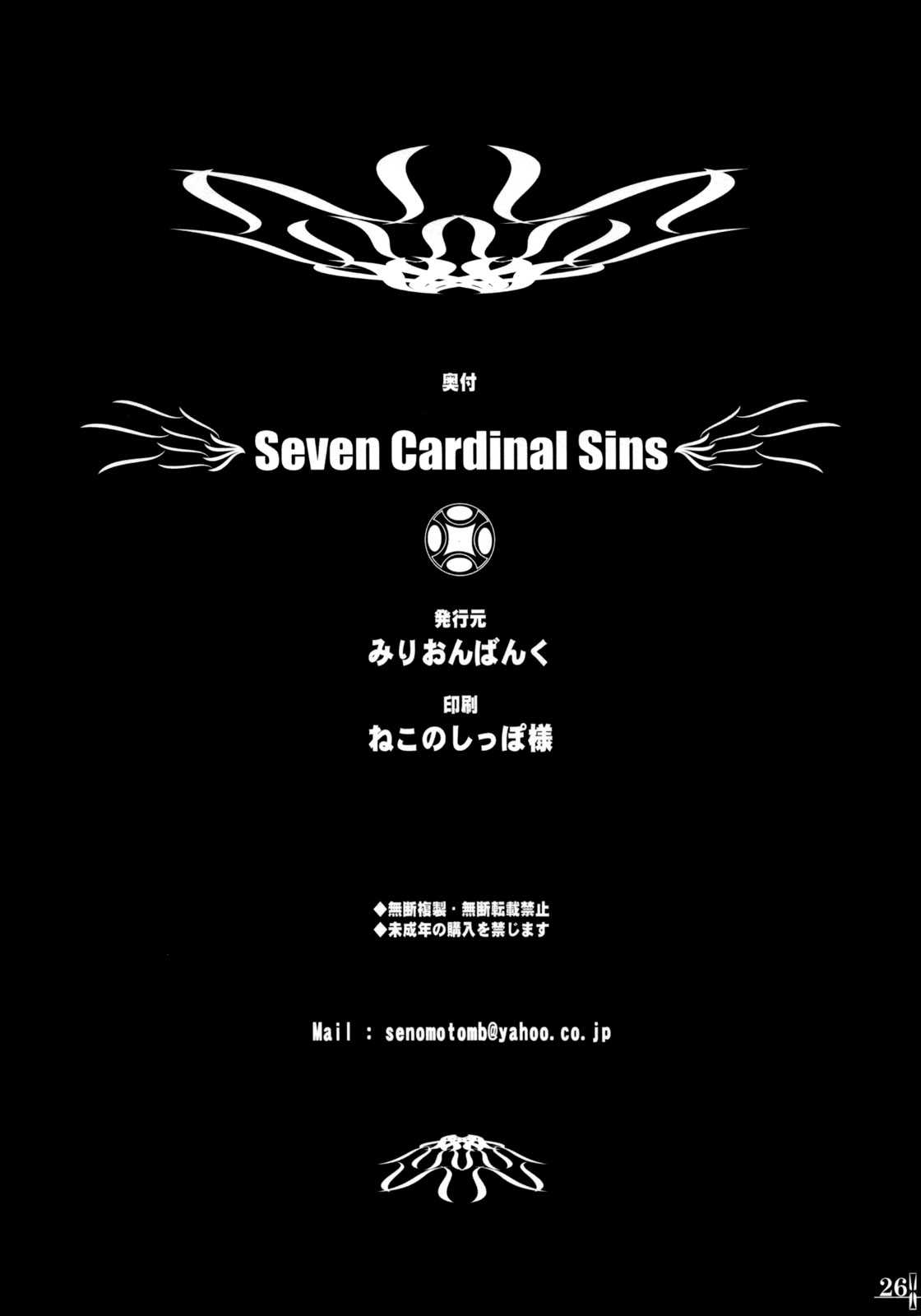 (サンクリ28) [みりおんばんく (瀬之本久史)] Seven Cardinal Sins (Fate/stay night)