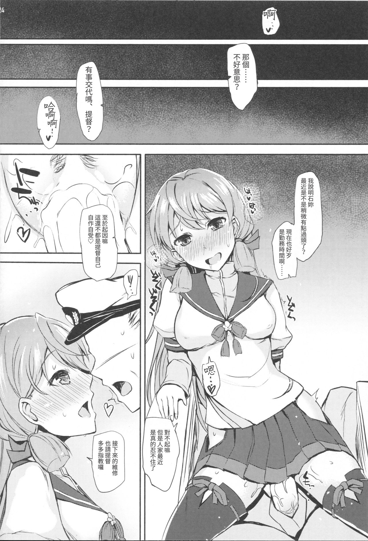 (C86) [Inst (Interstellar)] STIMULATION (艦隊これくしょん -艦これ-) [中国翻訳]