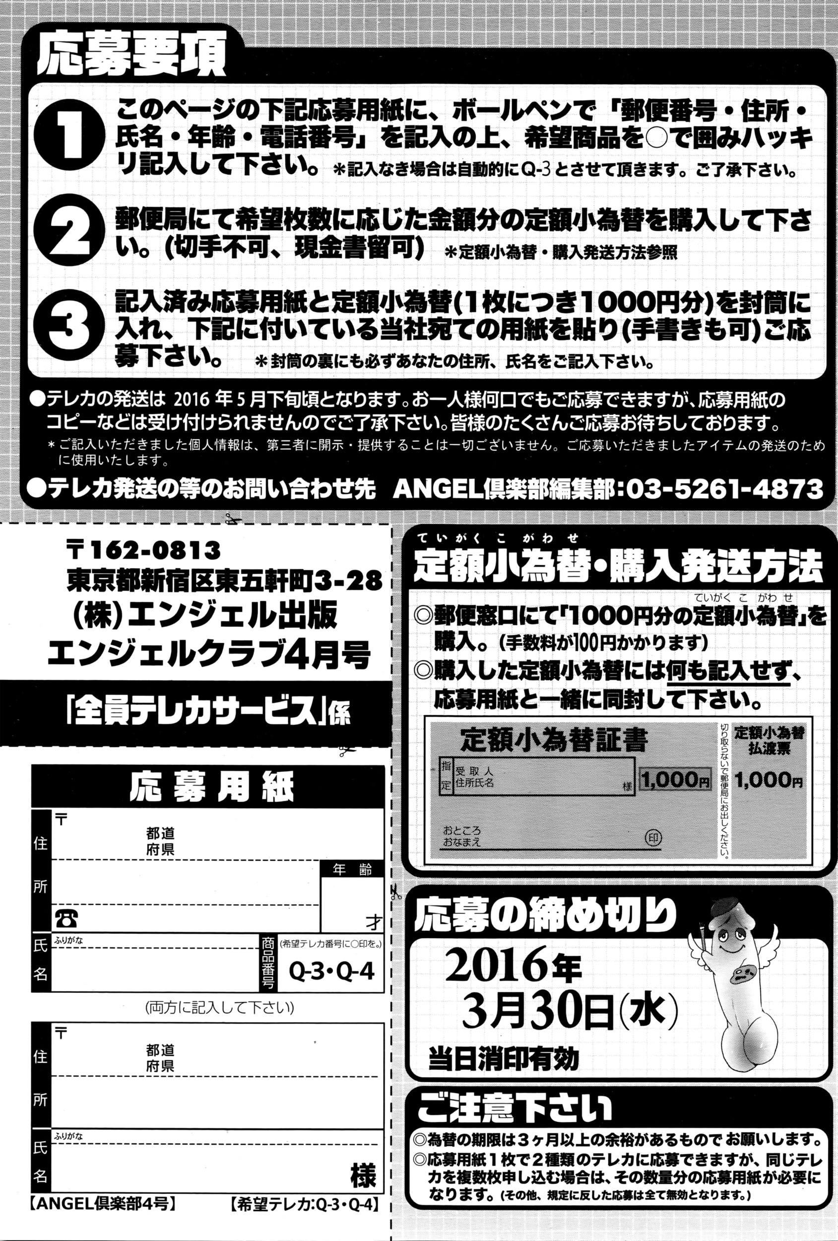 ANGEL 倶楽部 2016年4月号