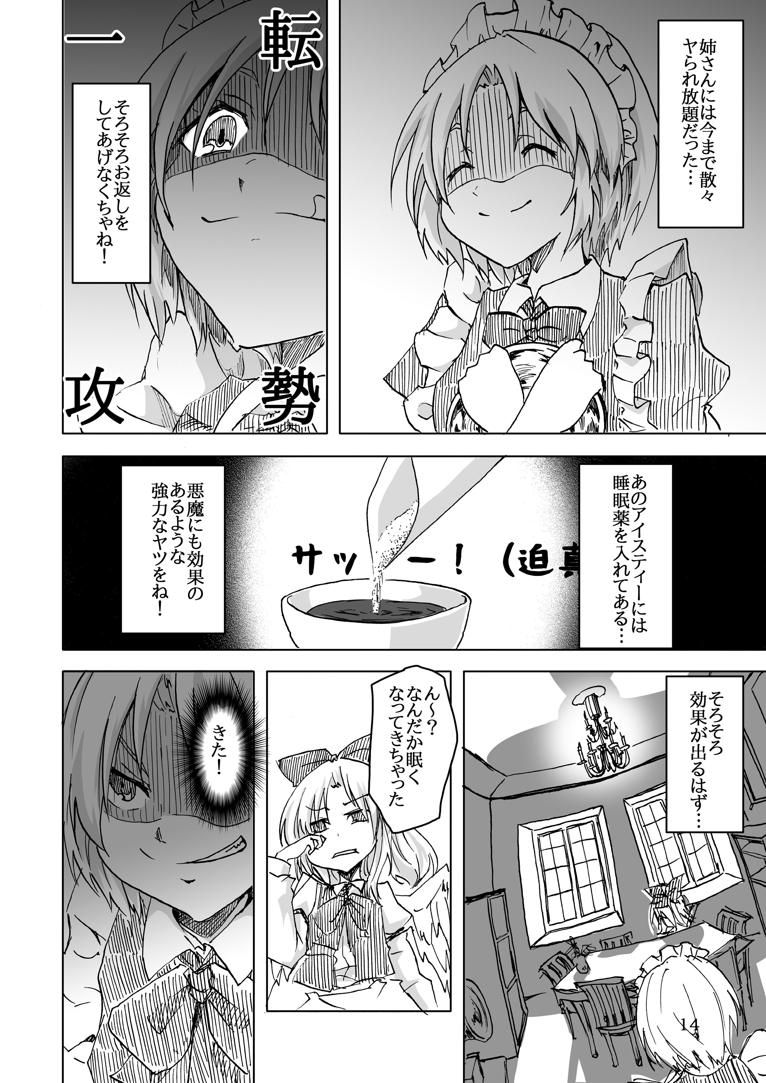 (例大祭10) [柳瀬川 (ミルキャラ)] 夢幻の夜の淫夢 (東方Project)