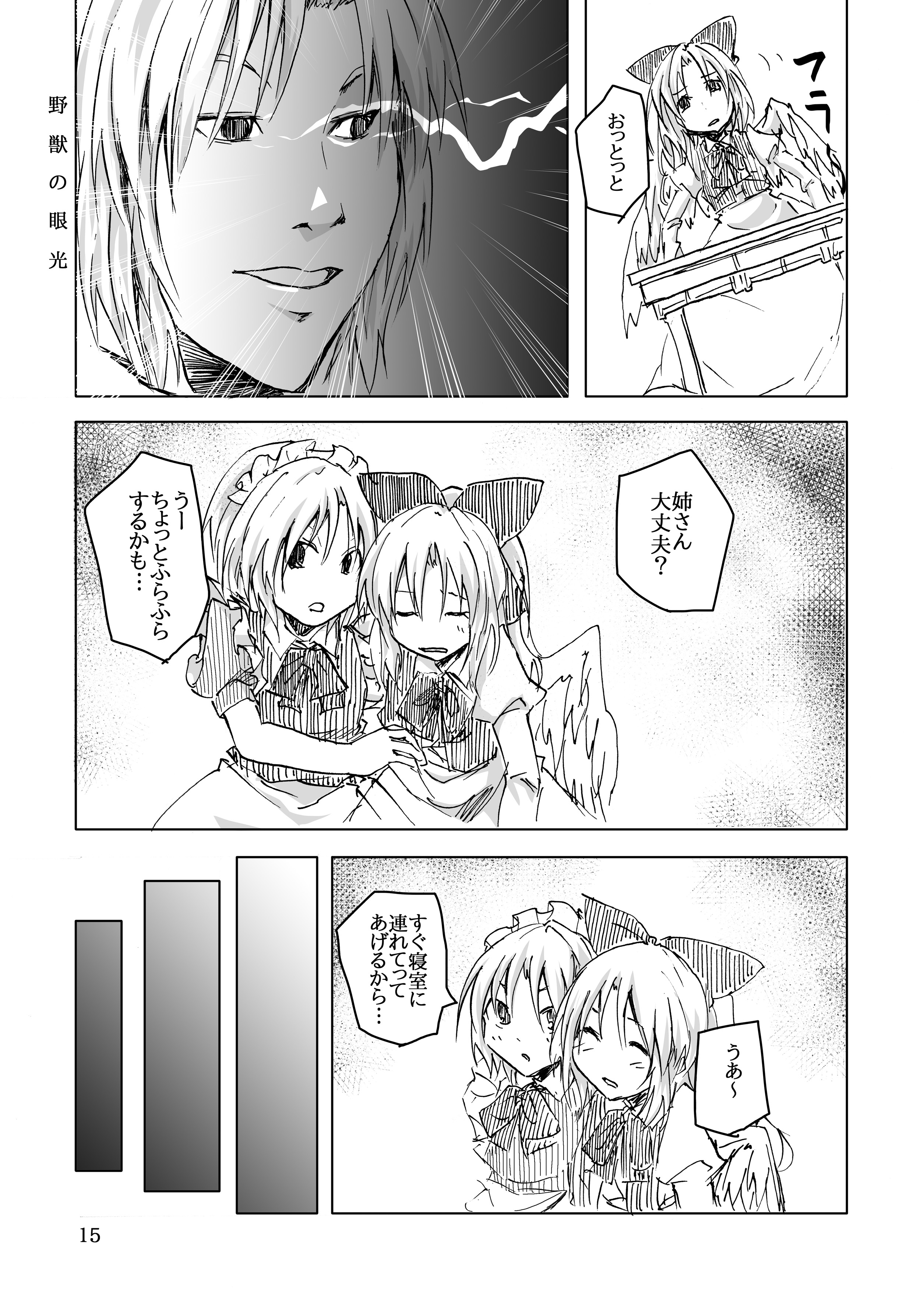 (例大祭10) [柳瀬川 (ミルキャラ)] 夢幻の夜の淫夢 (東方Project)