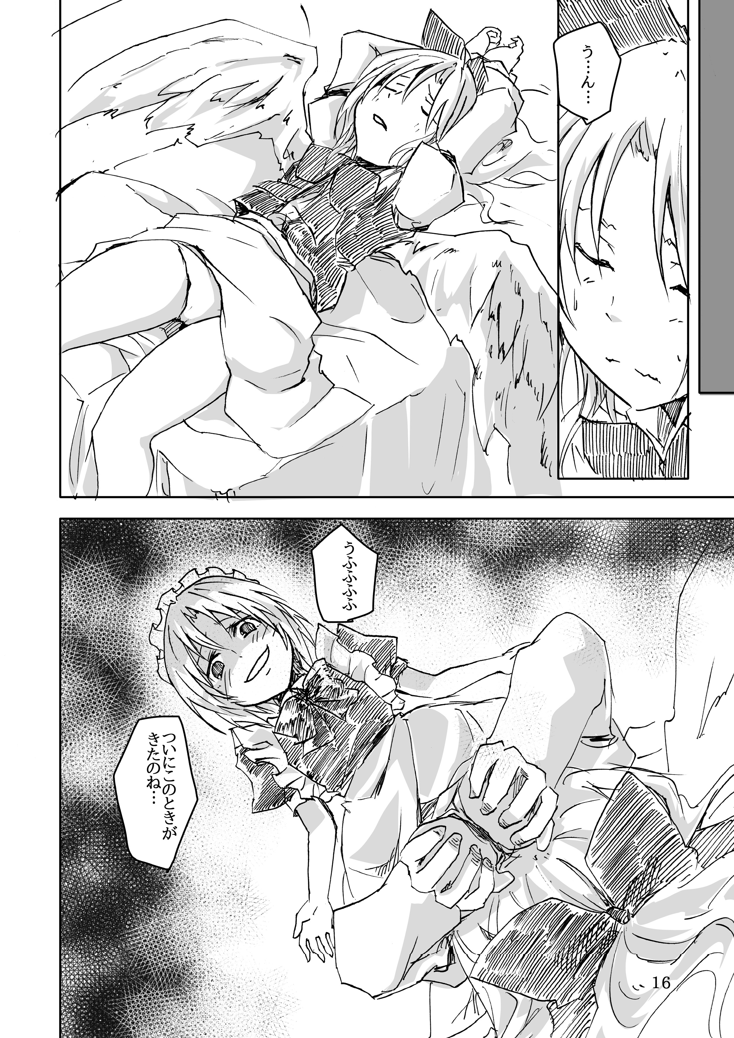 (例大祭10) [柳瀬川 (ミルキャラ)] 夢幻の夜の淫夢 (東方Project)