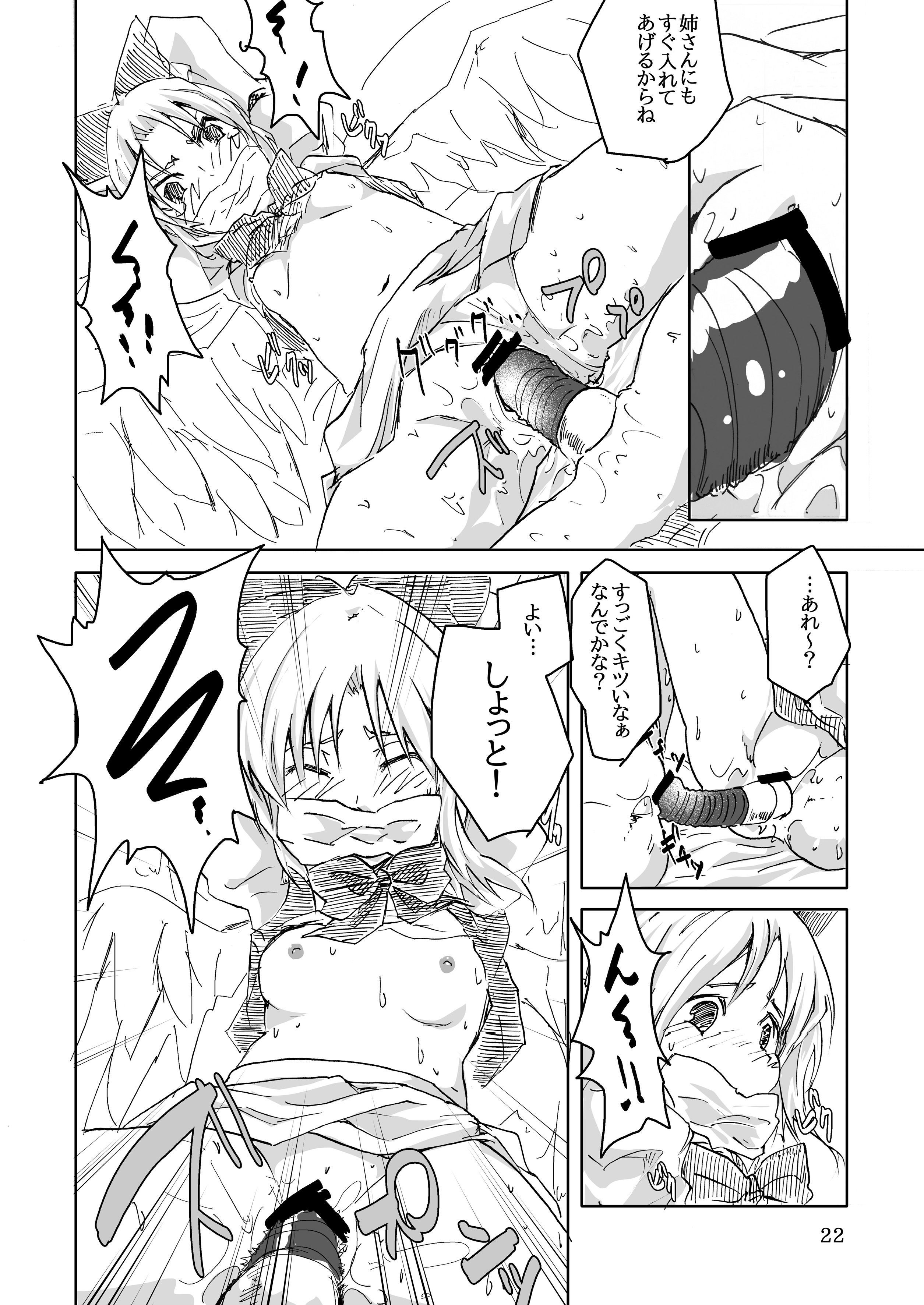 (例大祭10) [柳瀬川 (ミルキャラ)] 夢幻の夜の淫夢 (東方Project)