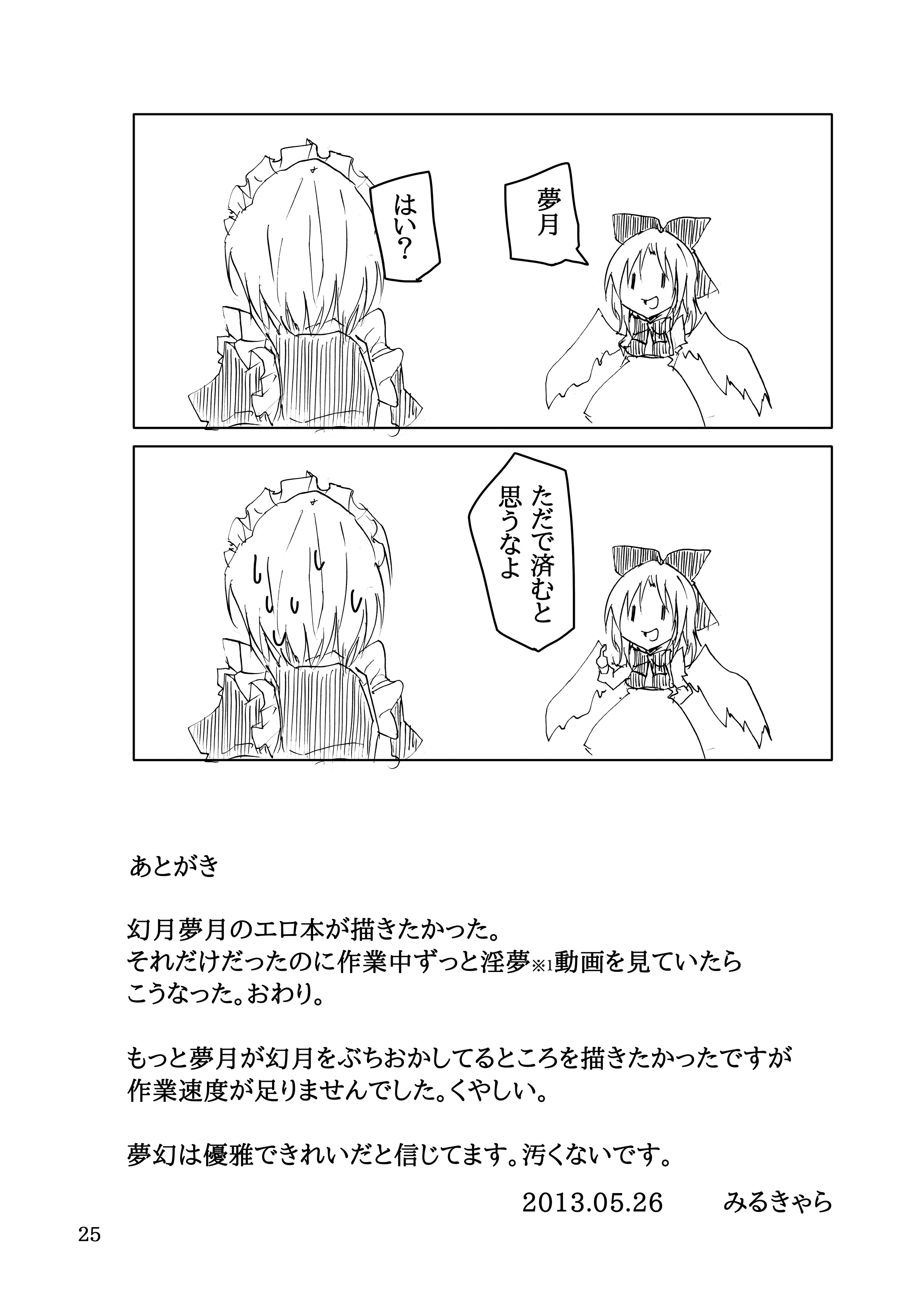 (例大祭10) [柳瀬川 (ミルキャラ)] 夢幻の夜の淫夢 (東方Project)