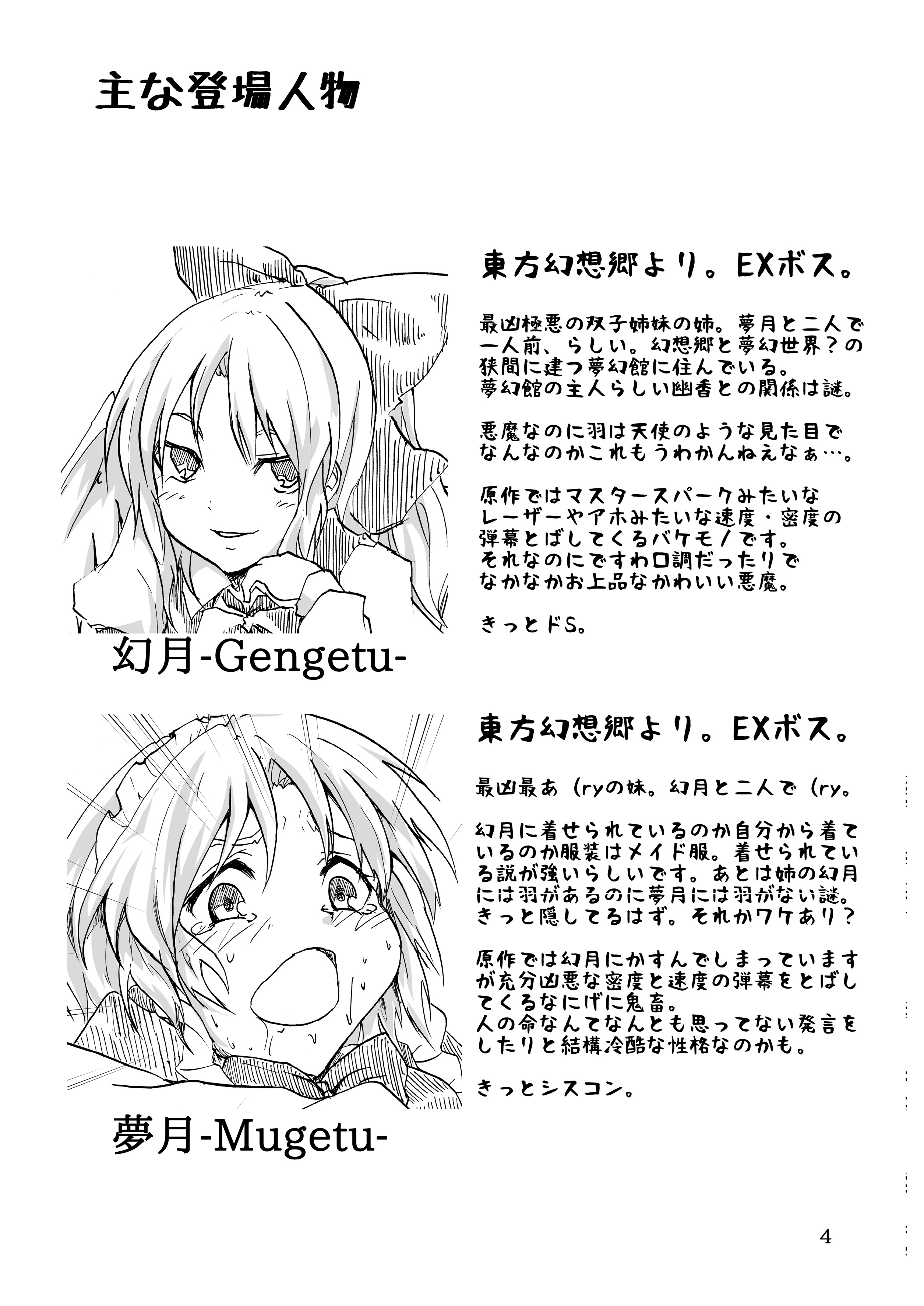 (例大祭10) [柳瀬川 (ミルキャラ)] 夢幻の夜の淫夢 (東方Project)
