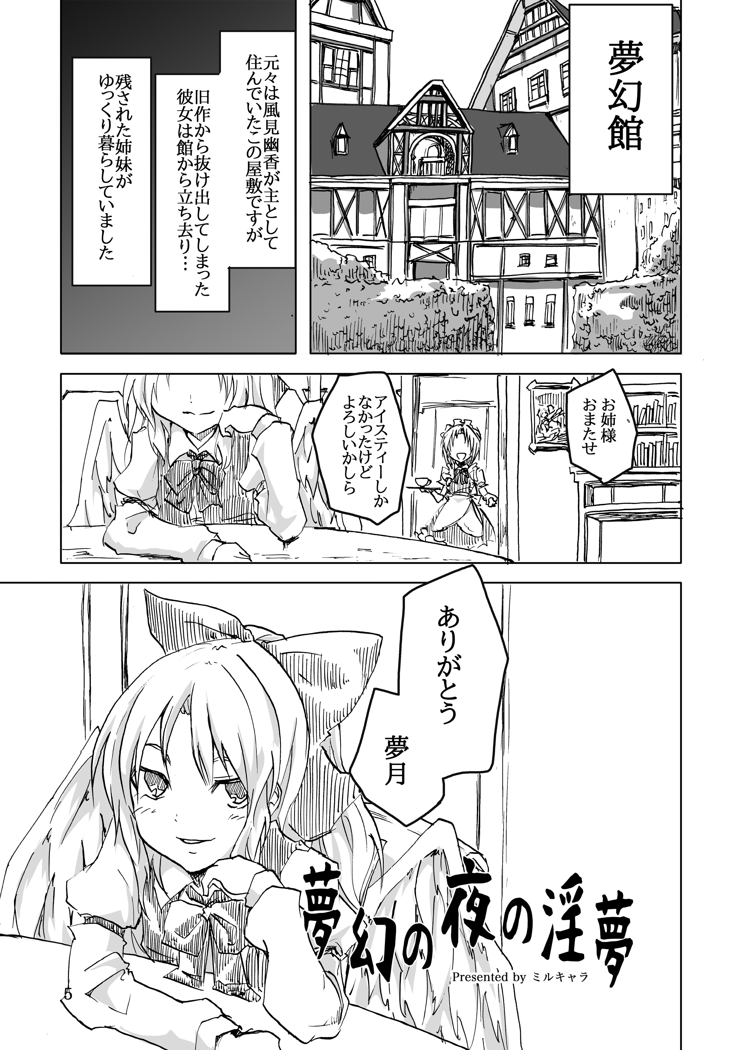 (例大祭10) [柳瀬川 (ミルキャラ)] 夢幻の夜の淫夢 (東方Project)