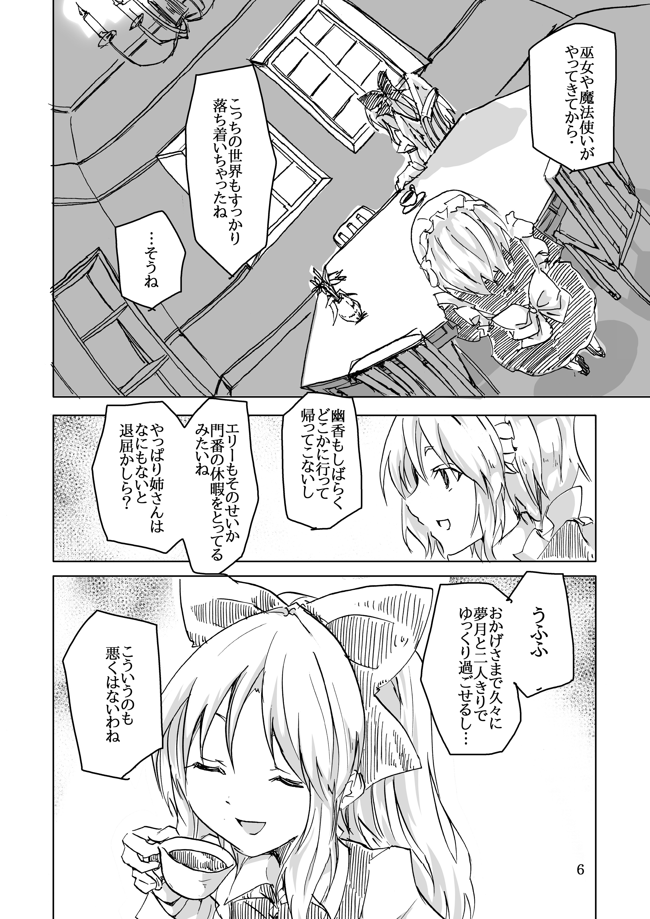 (例大祭10) [柳瀬川 (ミルキャラ)] 夢幻の夜の淫夢 (東方Project)