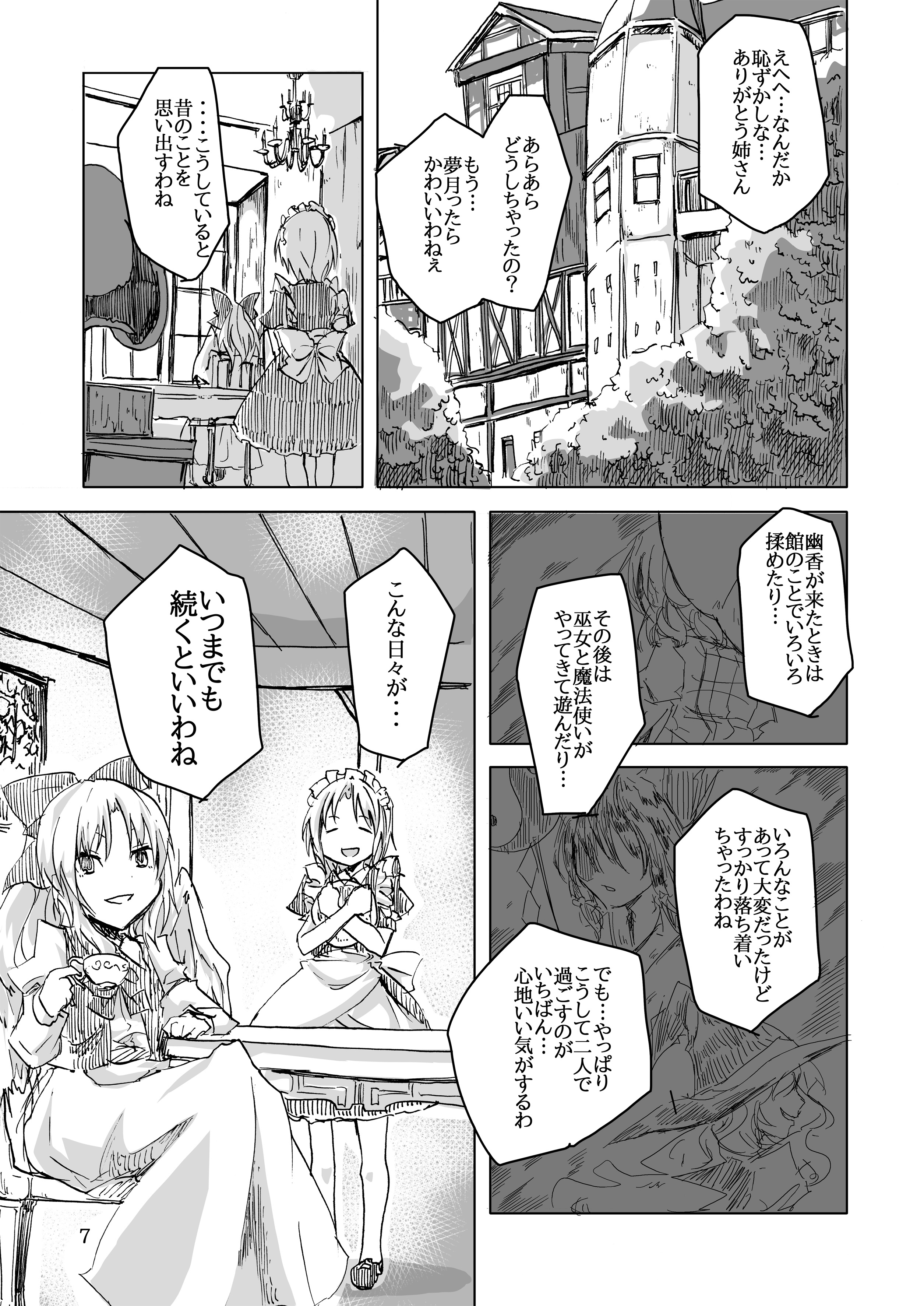 (例大祭10) [柳瀬川 (ミルキャラ)] 夢幻の夜の淫夢 (東方Project)
