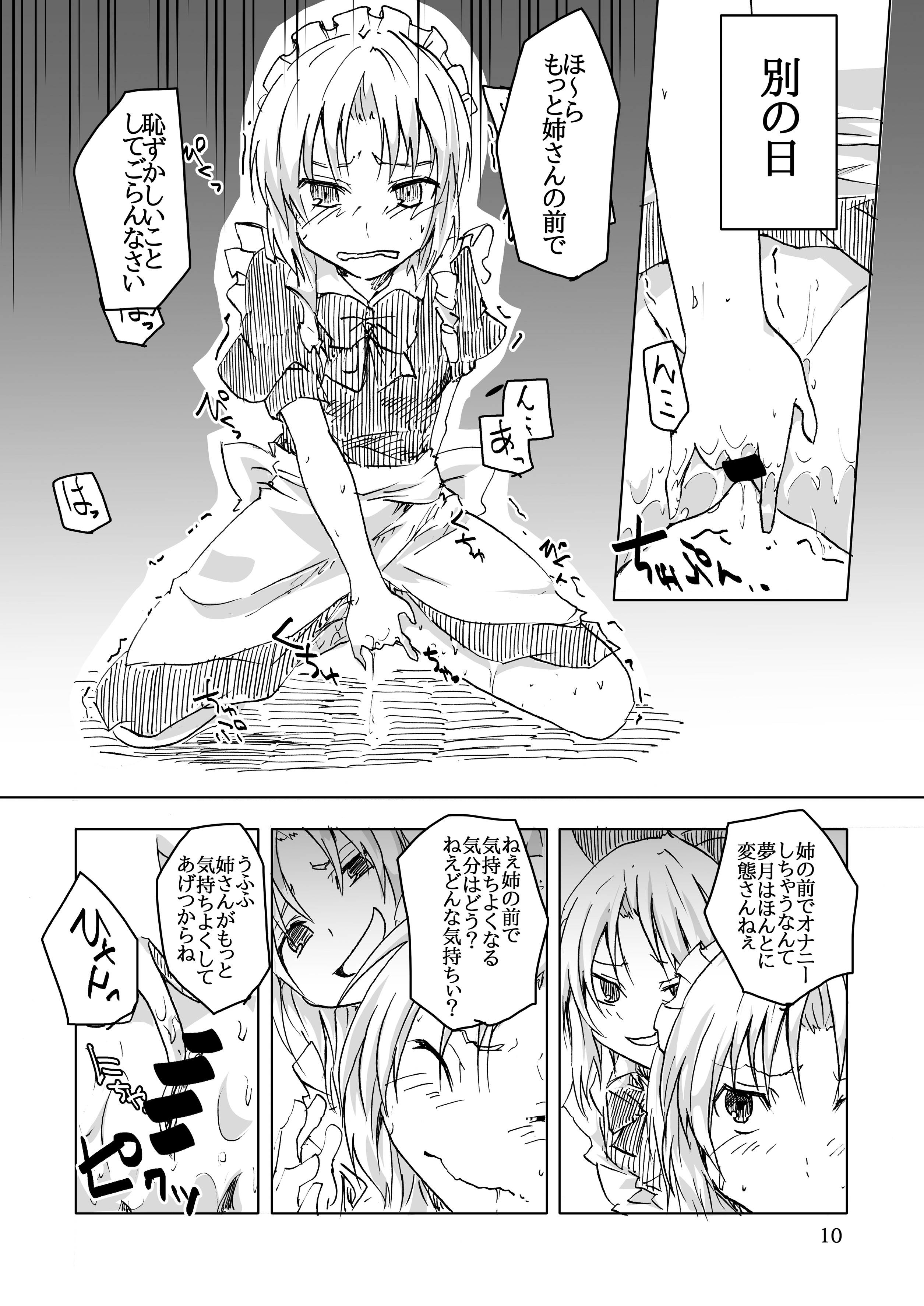 (例大祭10) [柳瀬川 (ミルキャラ)] 夢幻の夜の淫夢 (東方Project)